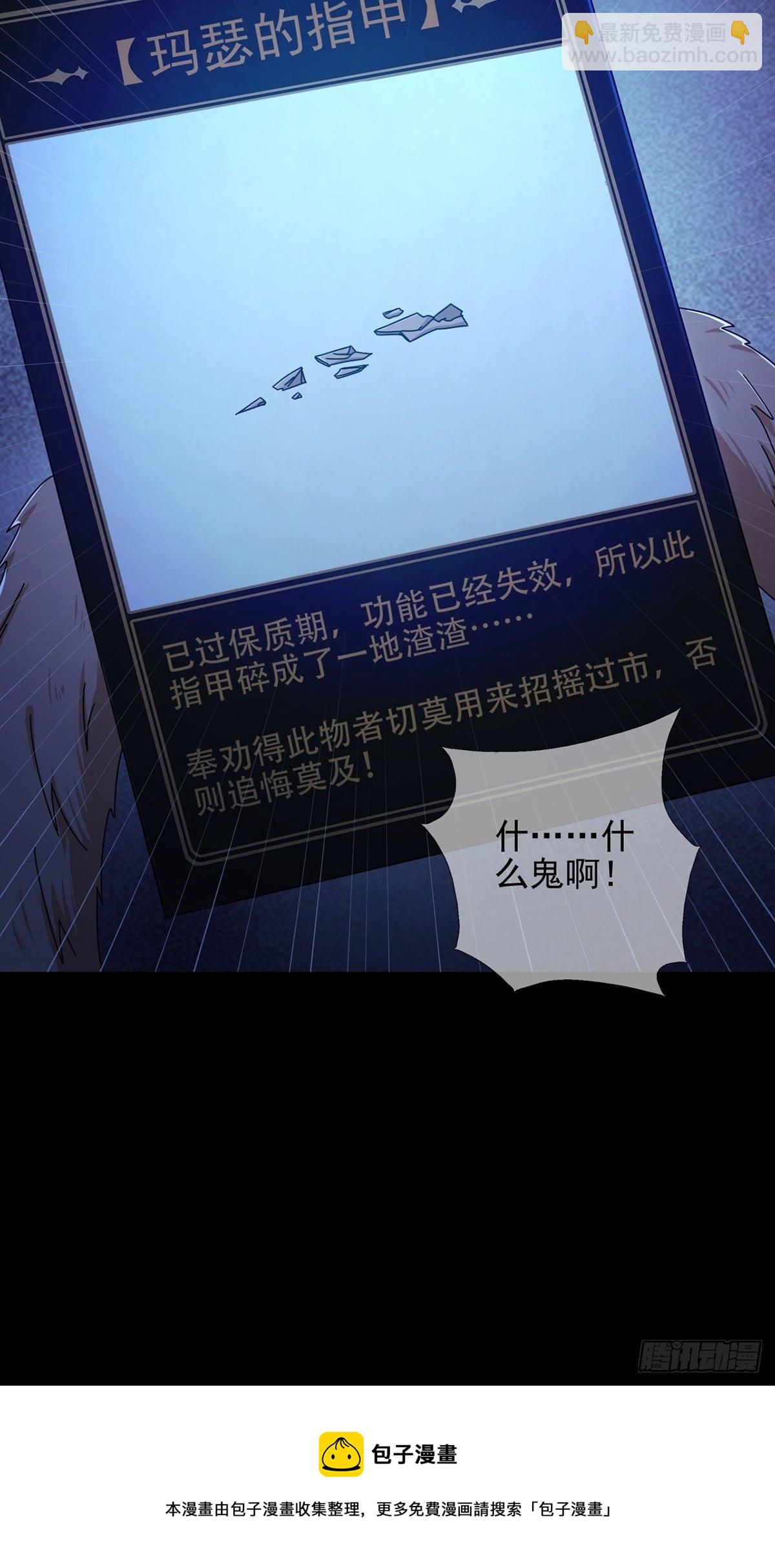 🍟末日乐园 075 谁是白教授 第33页