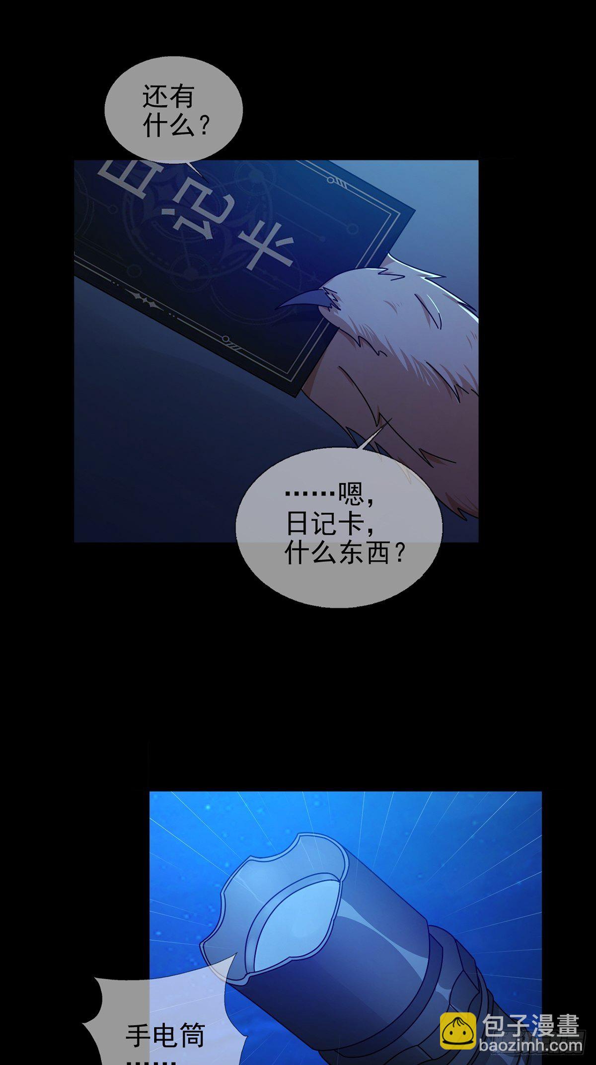 🍟末日乐园 075 谁是白教授 第34页