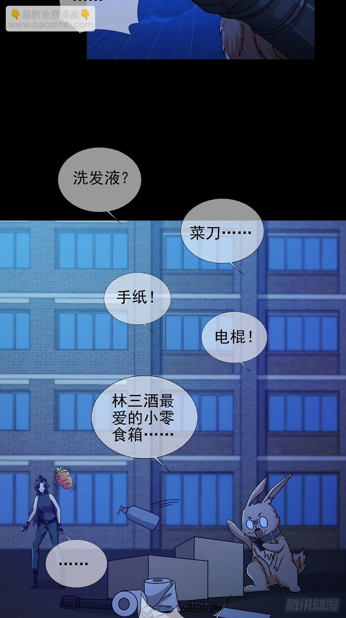 🍟末日乐园 075 谁是白教授 第35页