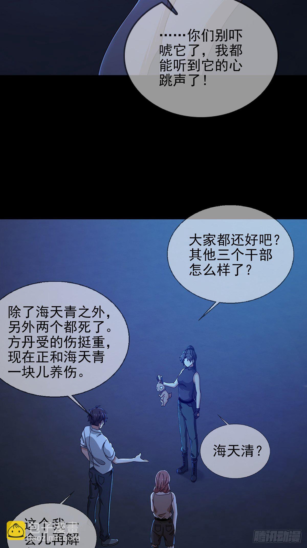 🍟末日乐园 075 谁是白教授 第44页