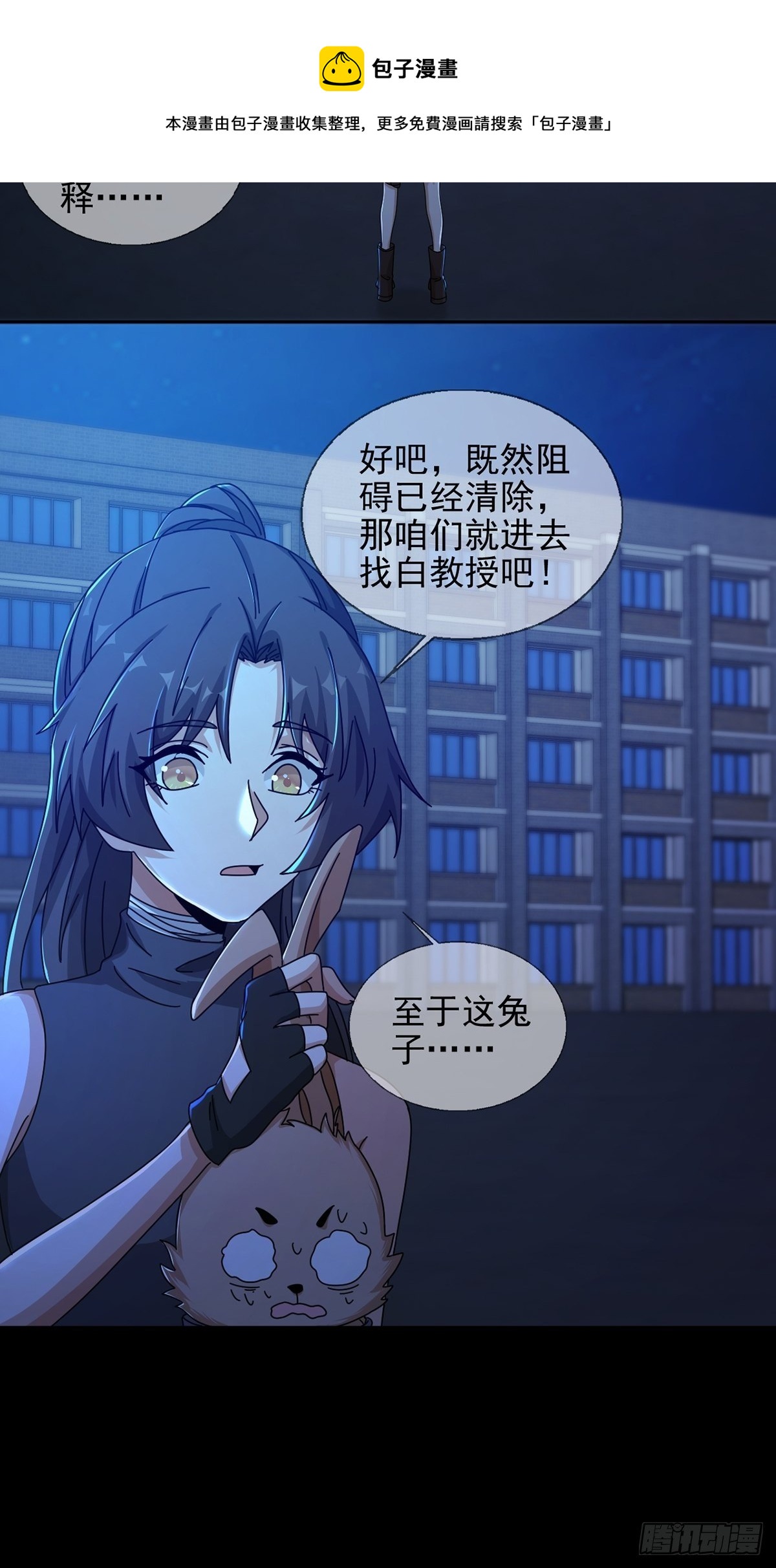 🍟末日乐园 075 谁是白教授 第45页