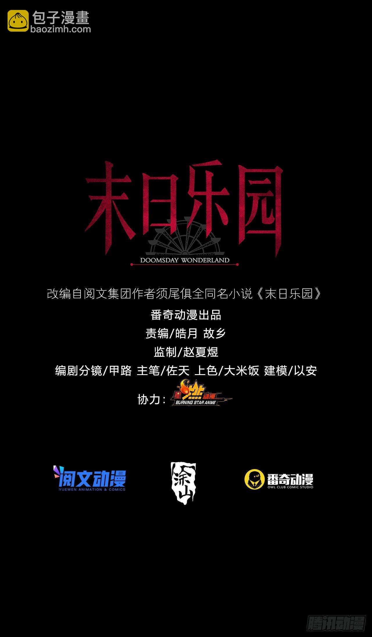 🍟末日乐园 075 谁是白教授 第50页