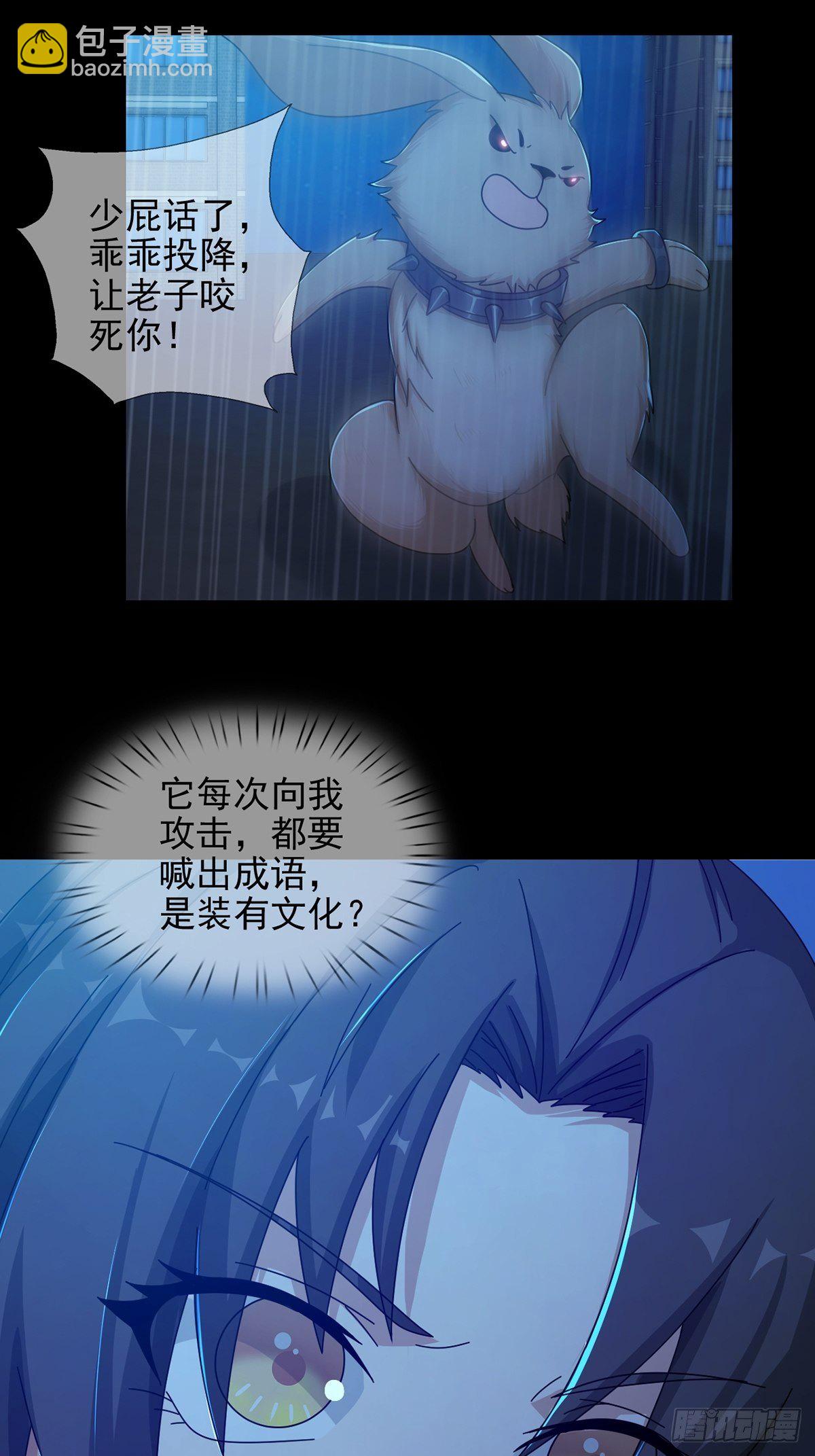 🍟末日乐园 075 谁是白教授 第6页