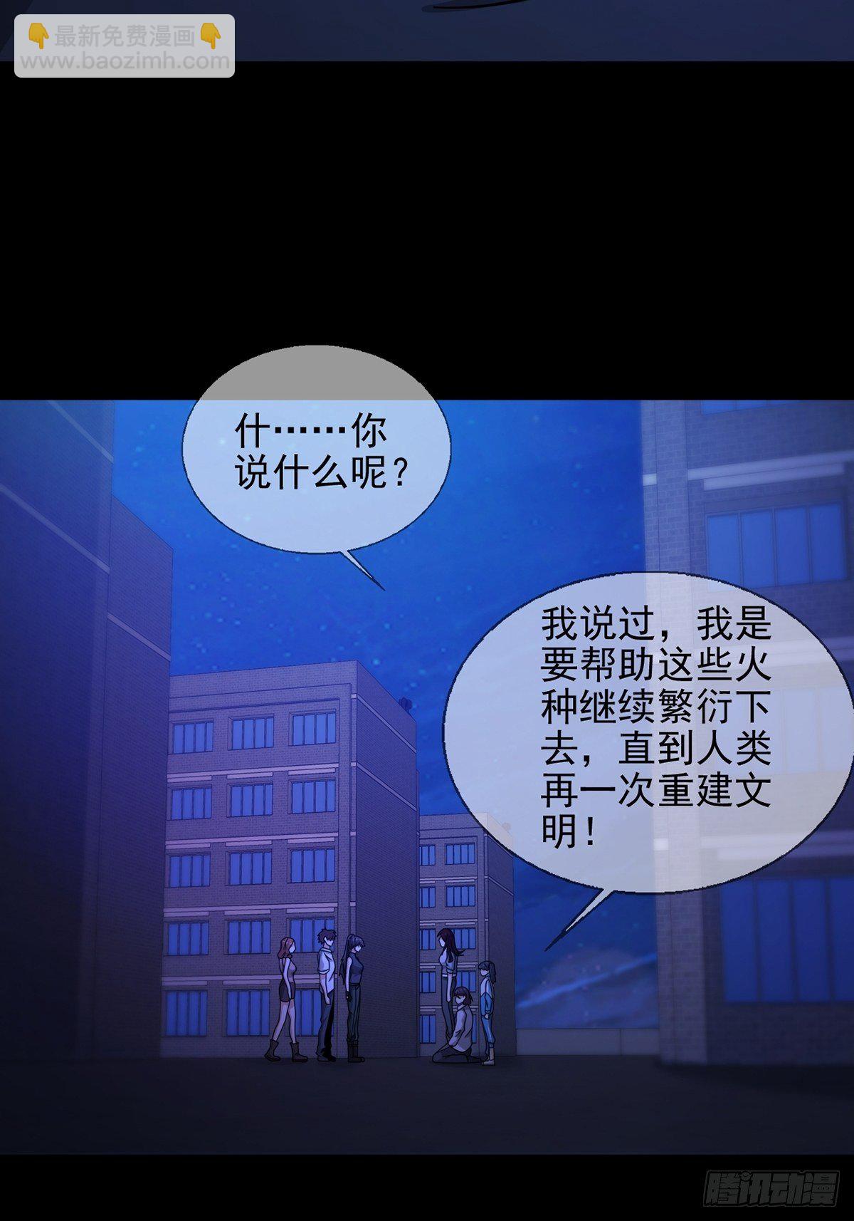 🍟末日乐园 077 堕落种的骗局 第12页