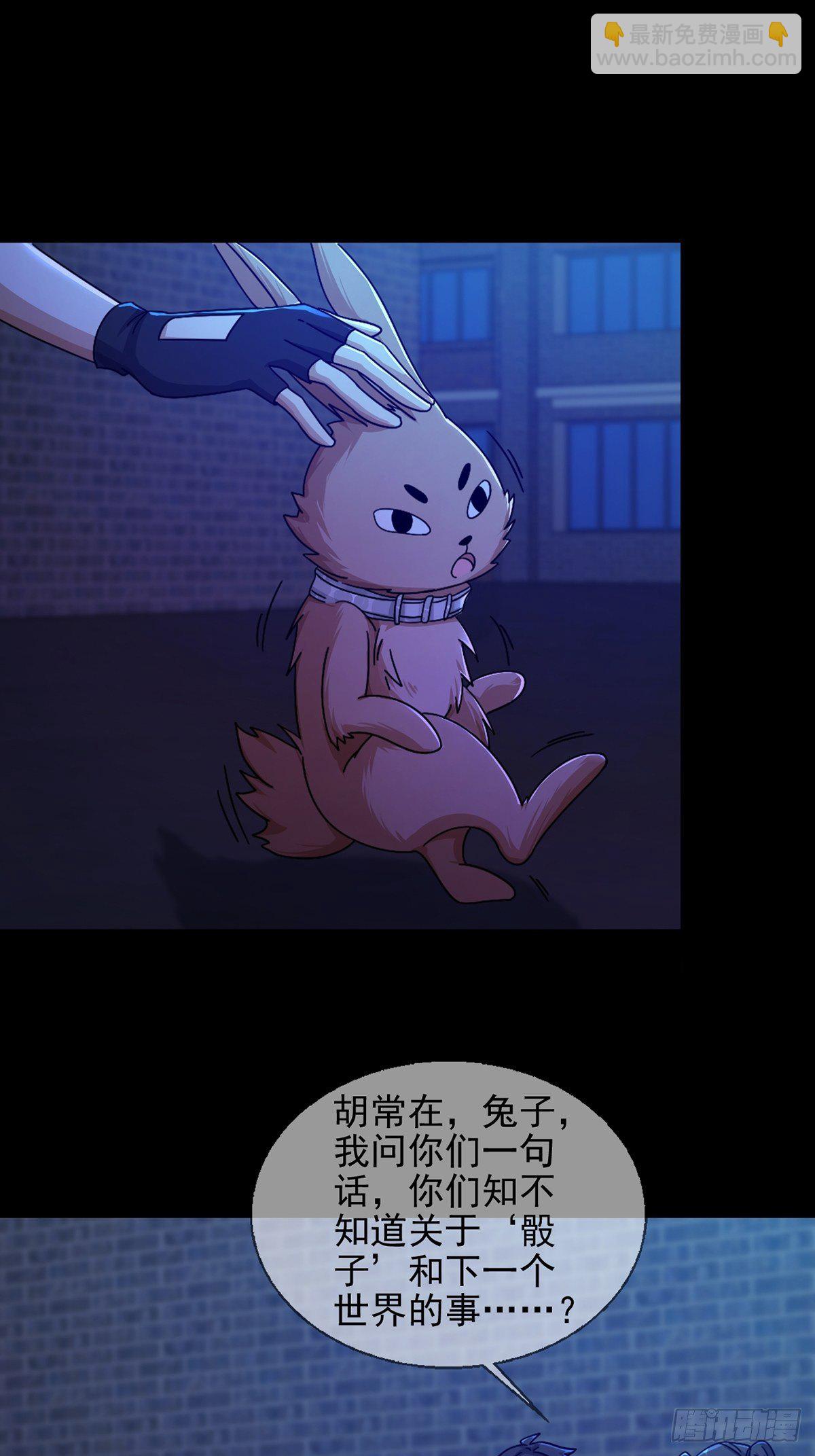 🍟末日乐园 077 堕落种的骗局 第14页