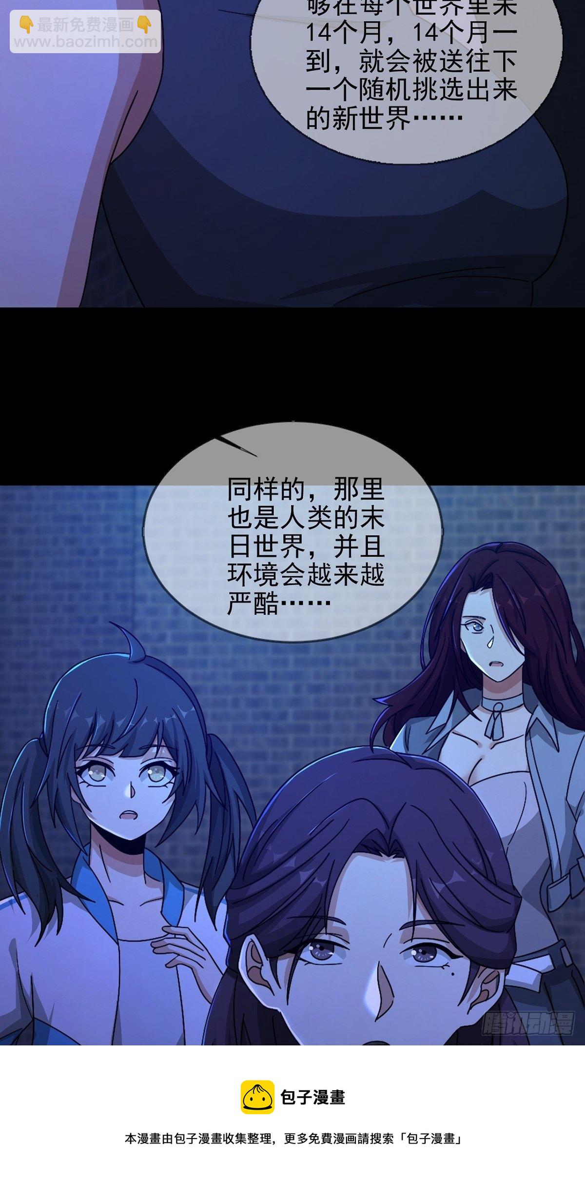 🍟末日乐园 077 堕落种的骗局 第17页