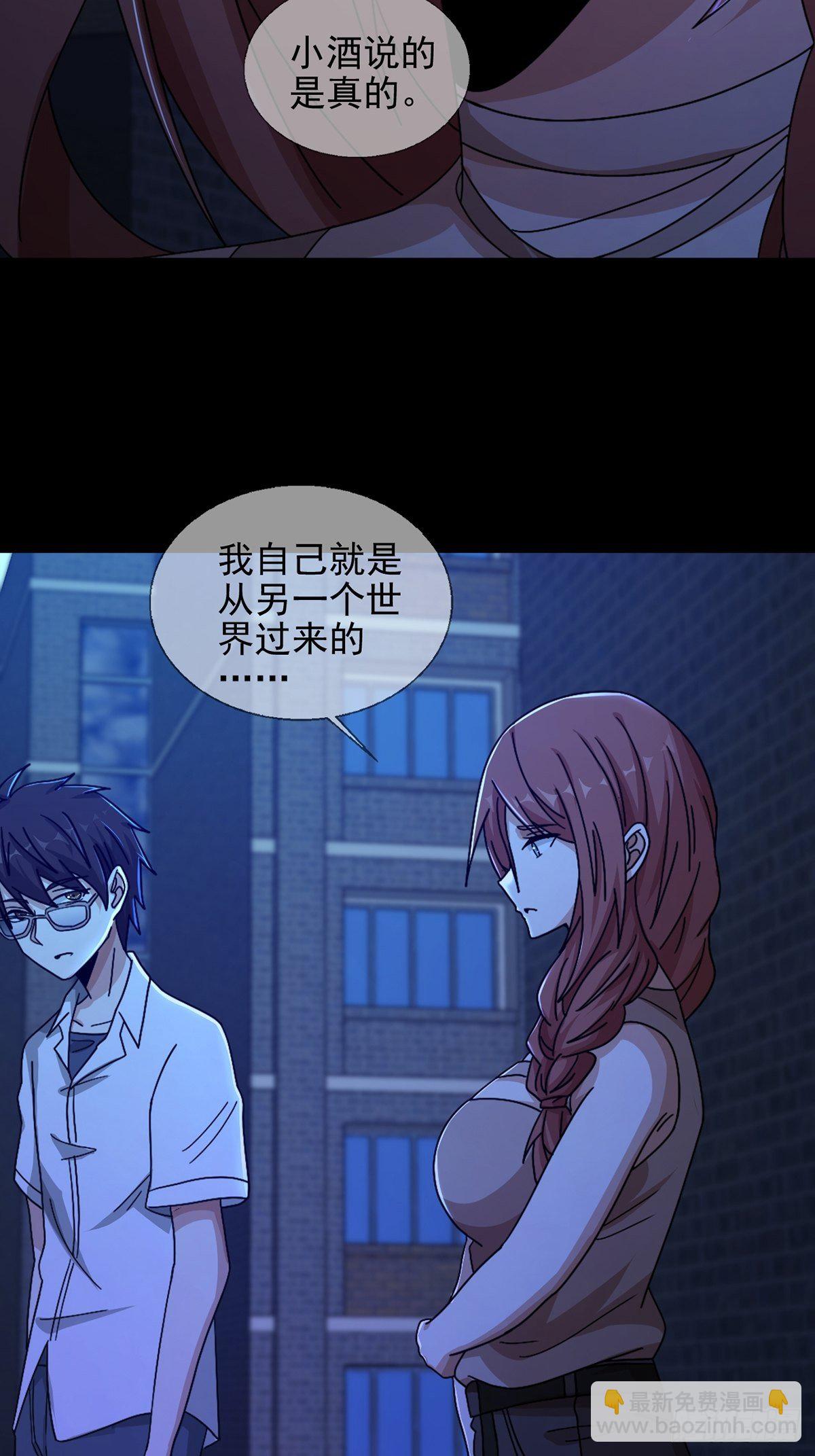 🍟末日乐园 077 堕落种的骗局 第20页