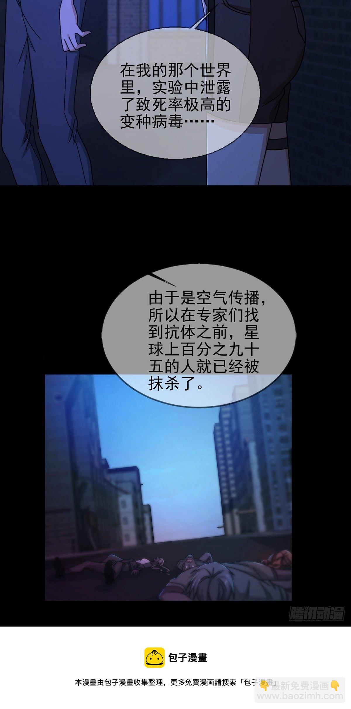 🍟末日乐园 077 堕落种的骗局 第21页
