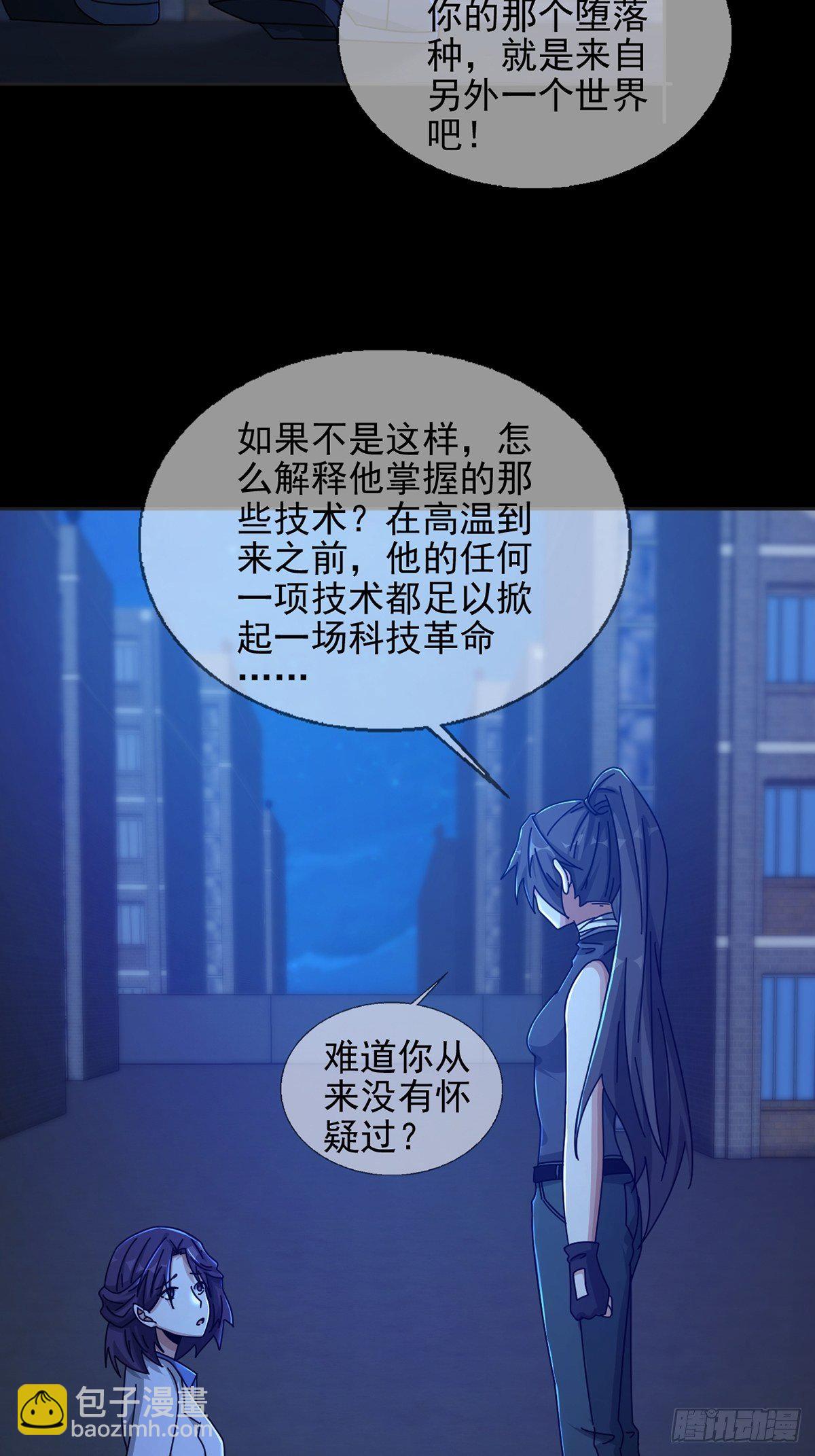 🍟末日乐园 077 堕落种的骗局 第26页