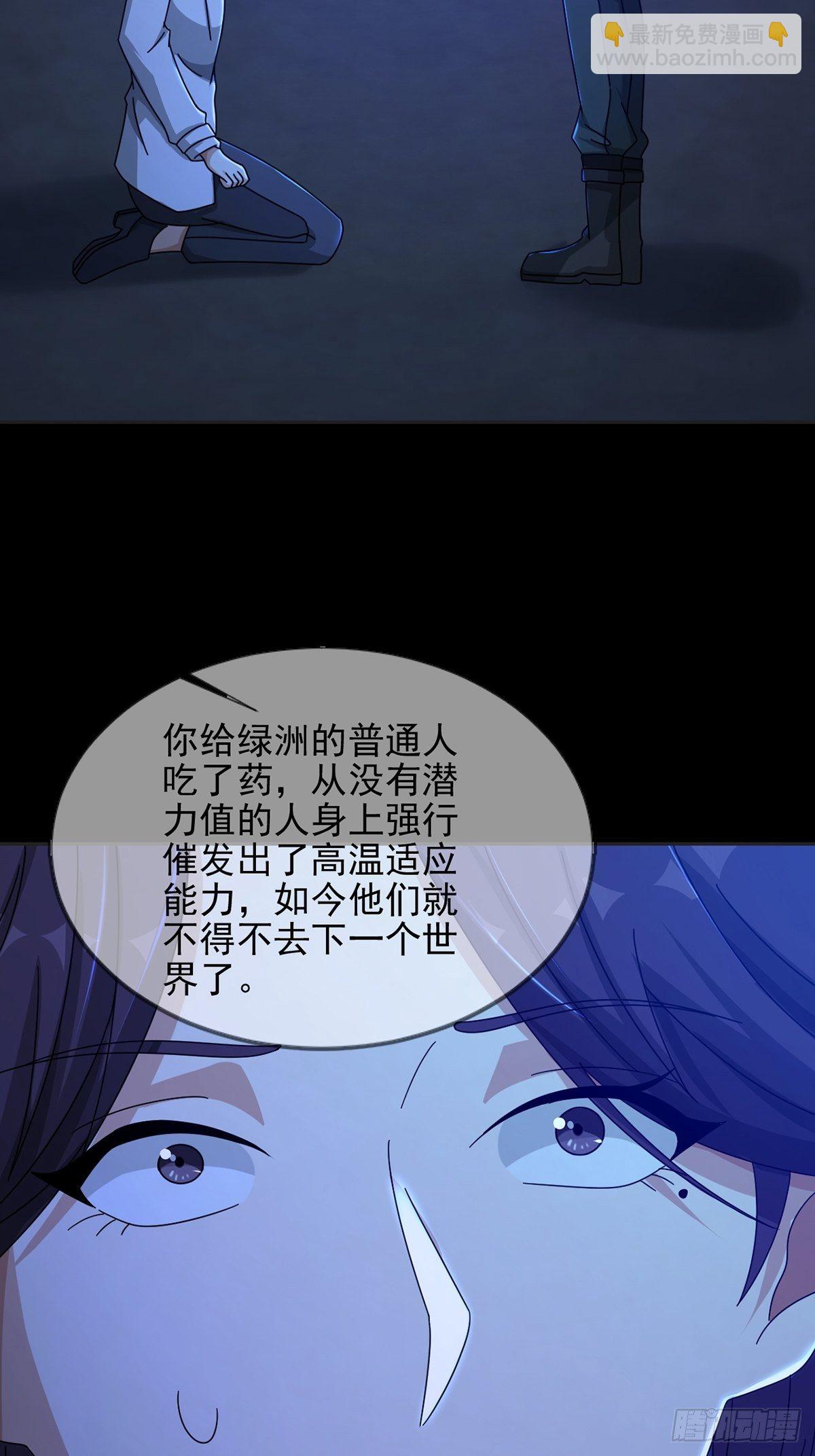 🍟末日乐园 077 堕落种的骗局 第27页