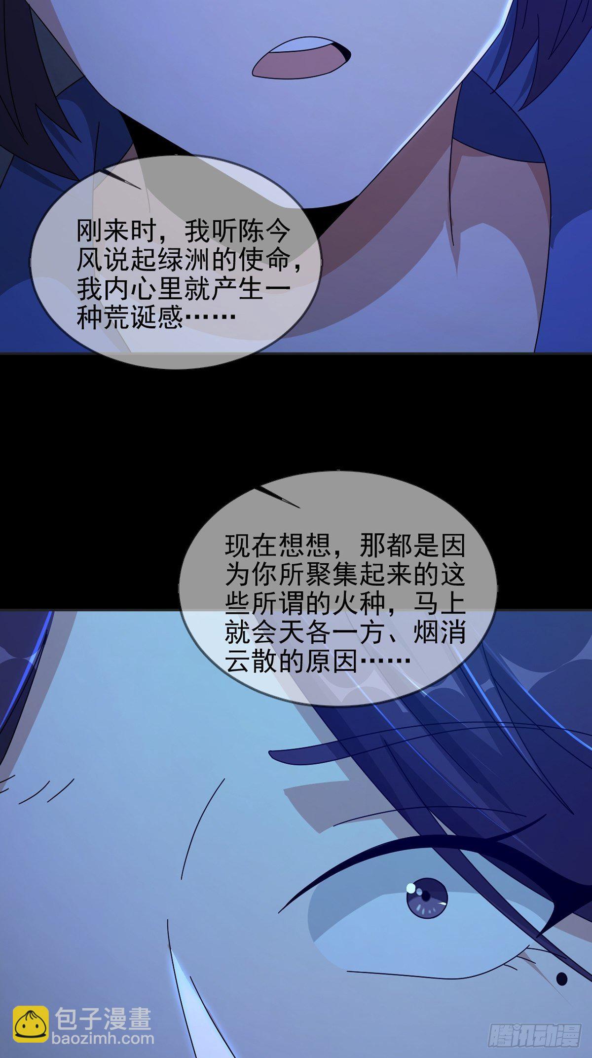 🍟末日乐园 077 堕落种的骗局 第28页