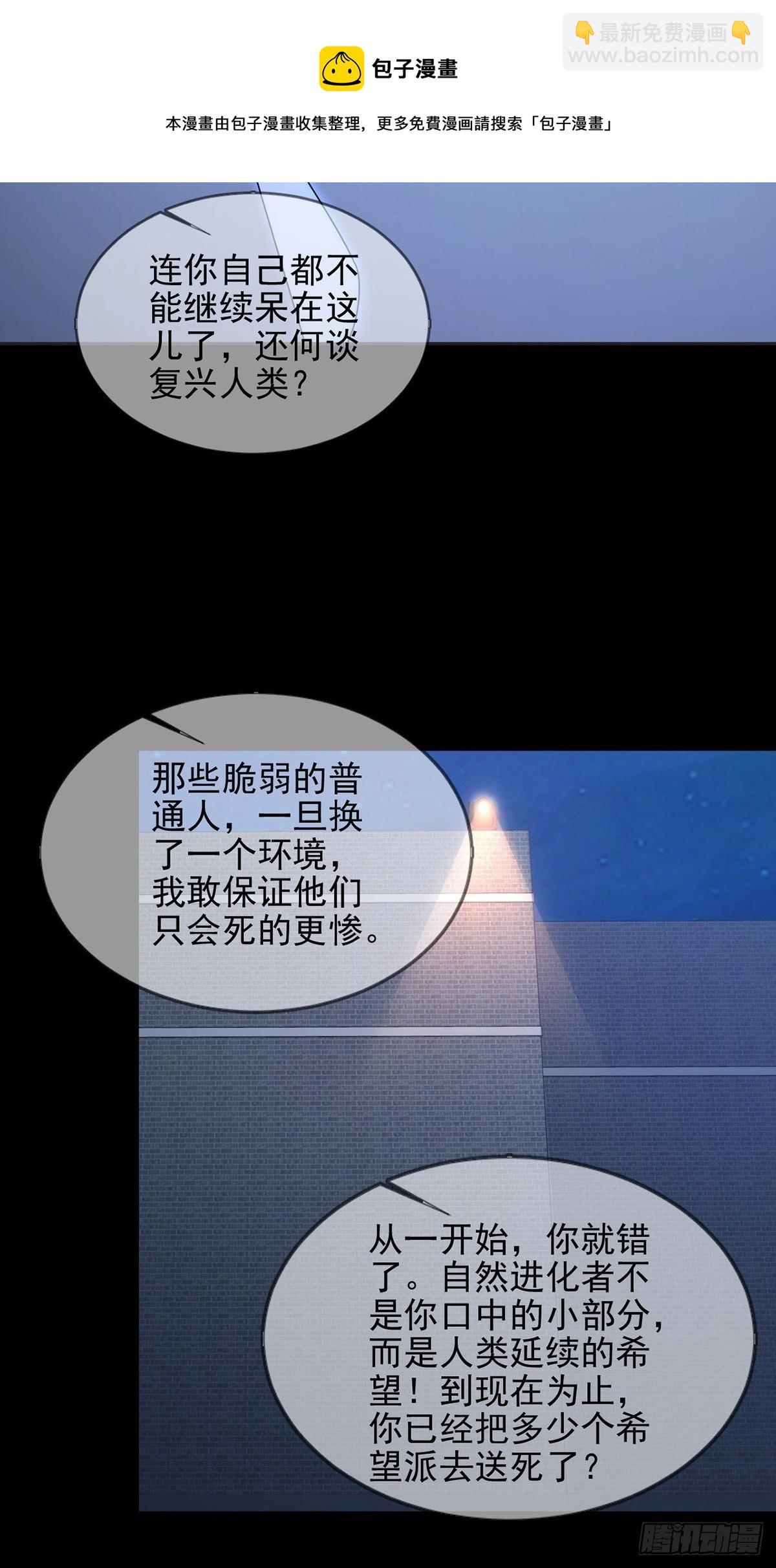 🍟末日乐园 077 堕落种的骗局 第29页