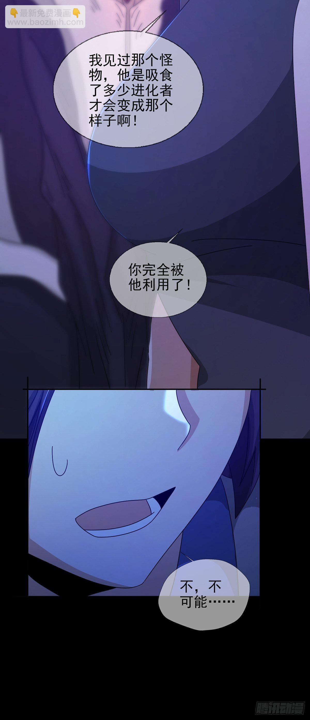 🍟末日乐园 077 堕落种的骗局 第31页