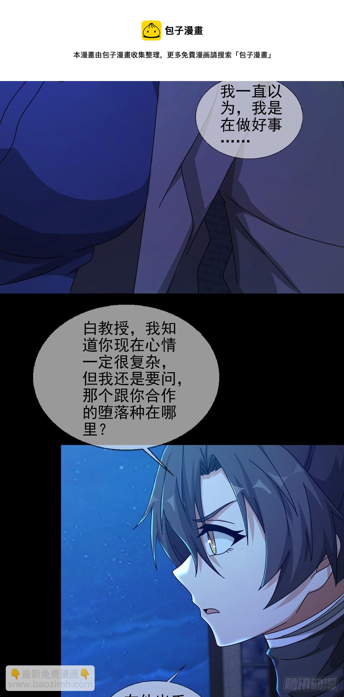 🍟末日乐园 077 堕落种的骗局 第37页