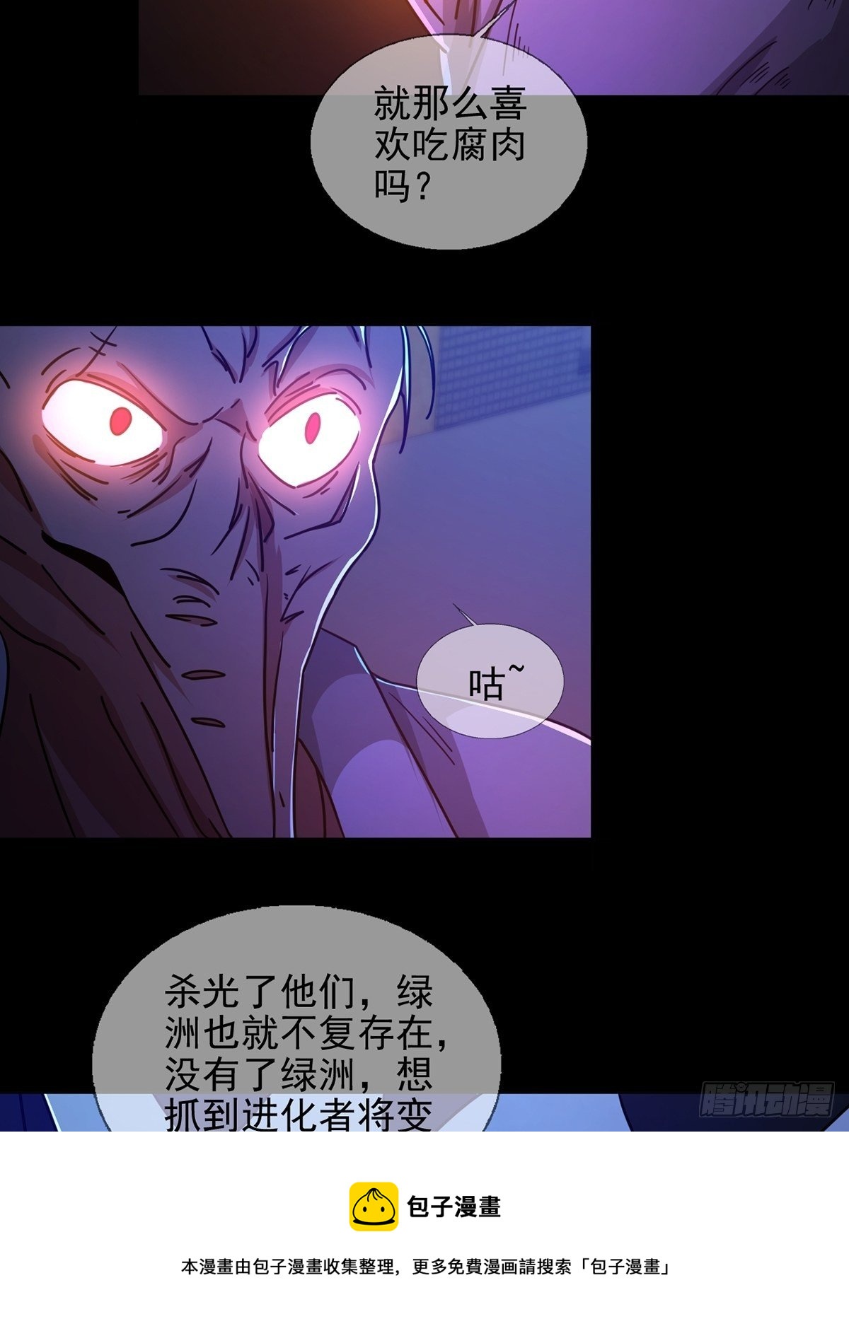 🍟末日乐园 077 堕落种的骗局 第49页