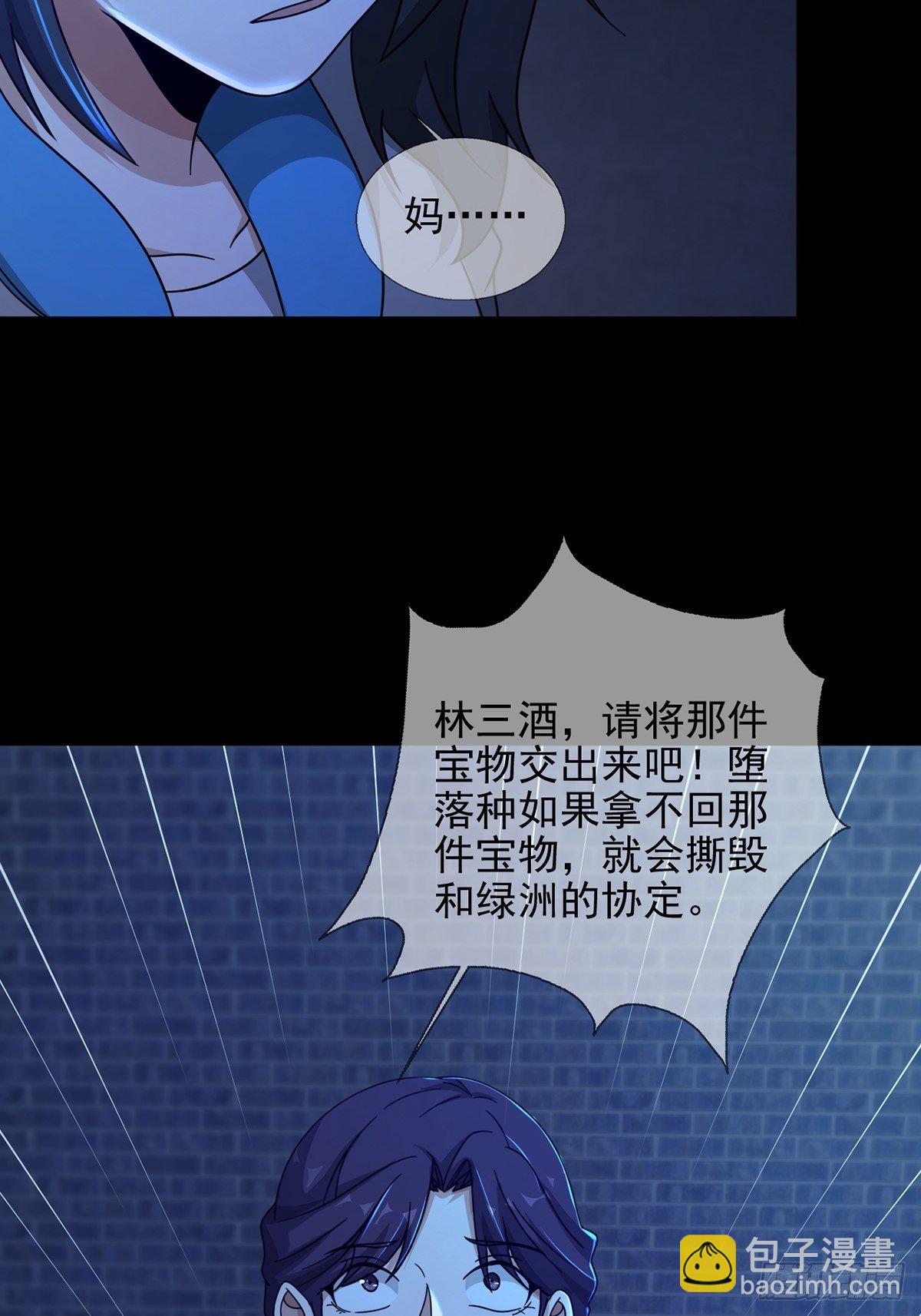 🍟末日乐园 077 堕落种的骗局 第6页