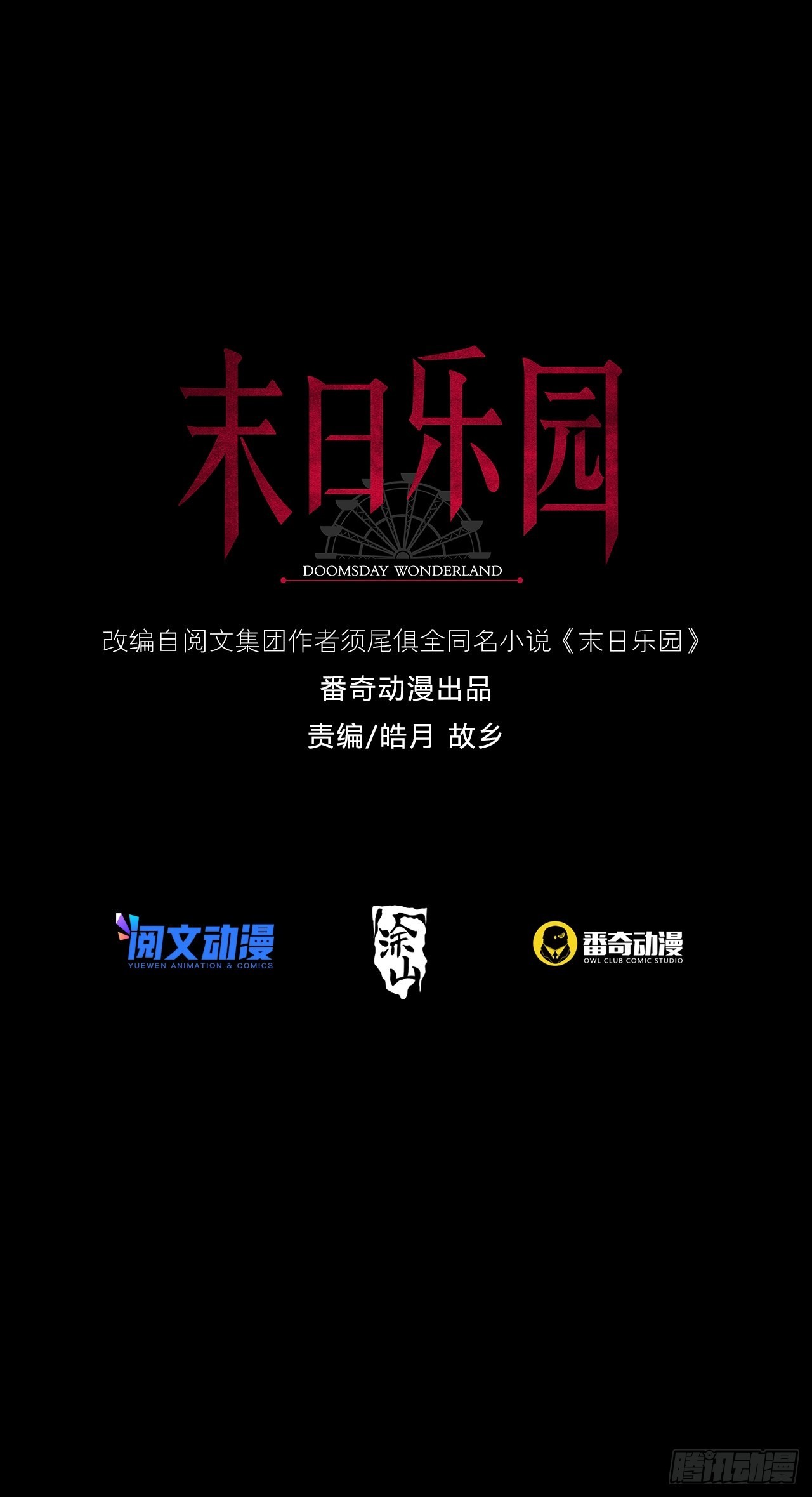 🍟末日乐园 084 决斗！以死亡为终点 第1页