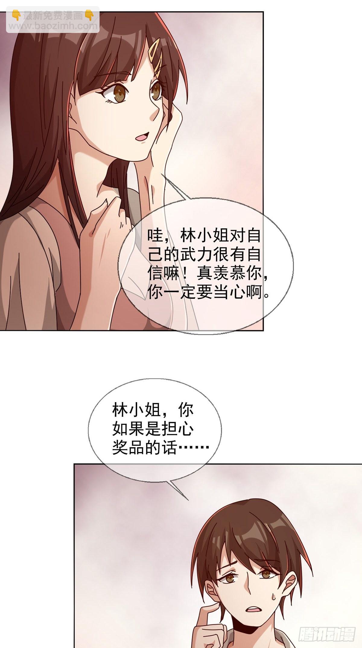 🍟末日乐园 084 决斗！以死亡为终点 第35页