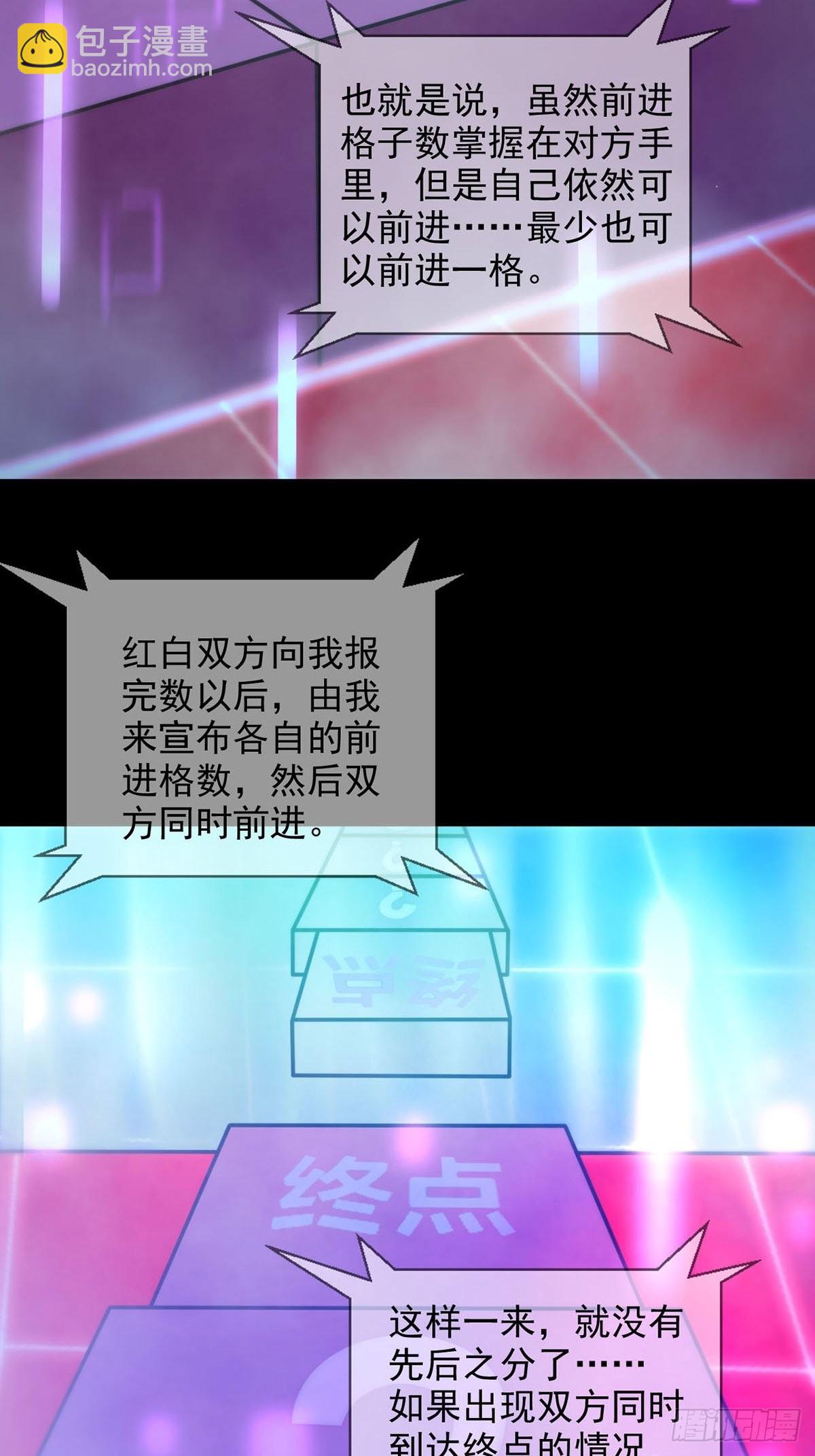 🍟末日乐园 084 决斗！以死亡为终点 第4页
