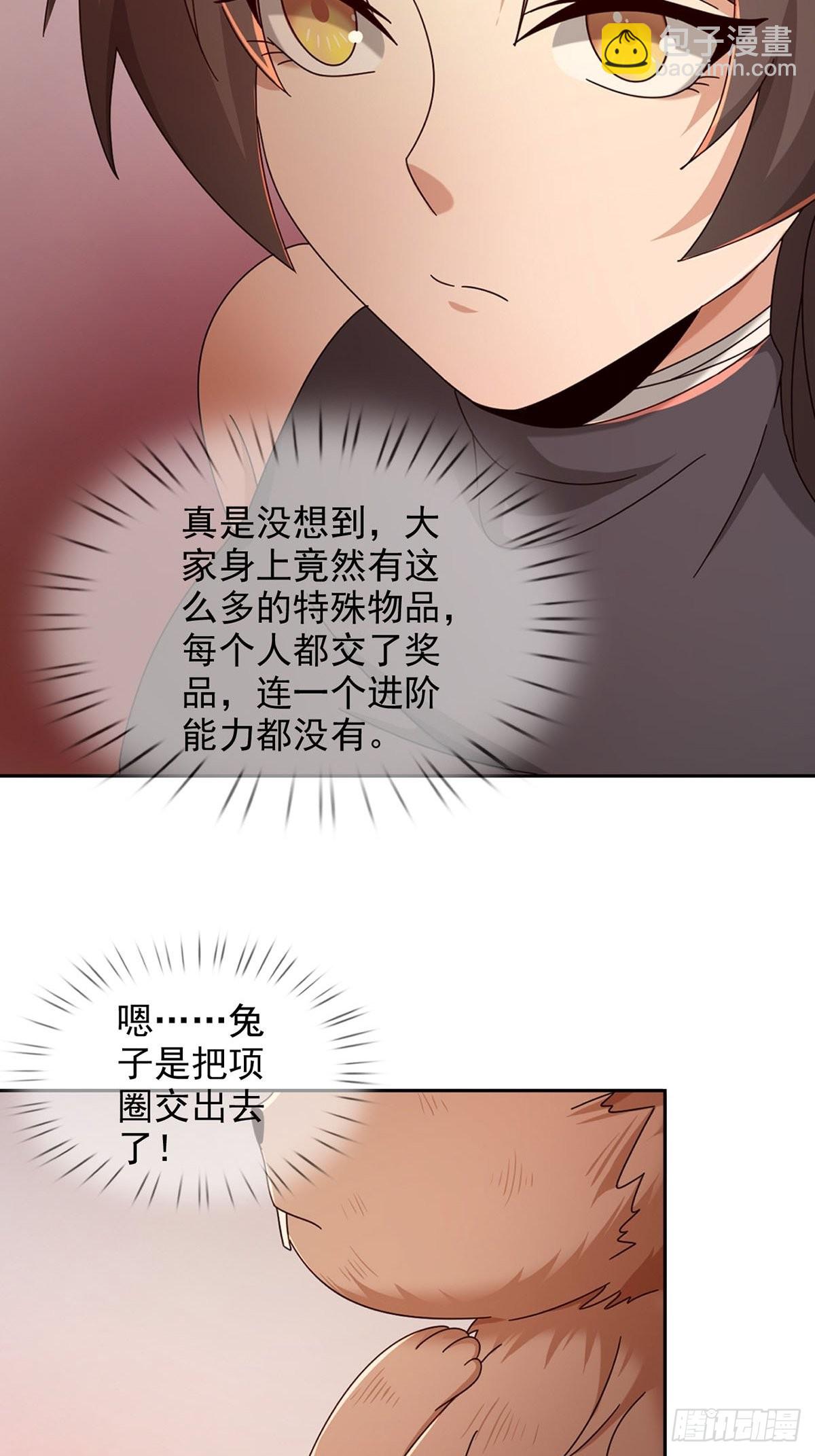 🍟末日乐园 084 决斗！以死亡为终点 第44页