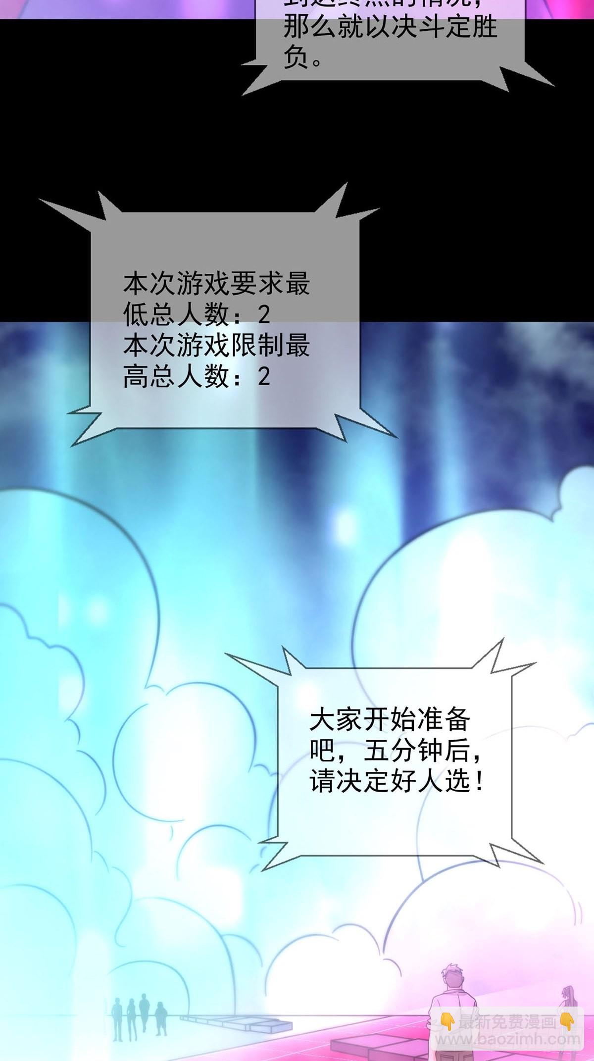 🍟末日乐园 084 决斗！以死亡为终点 第5页