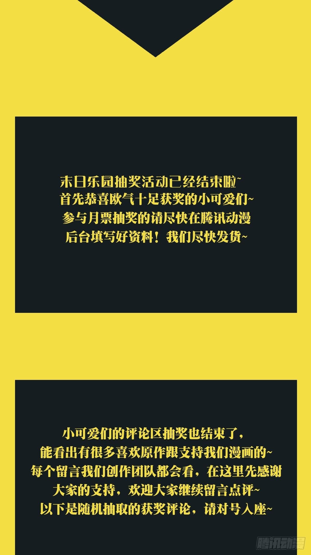 🍟末日乐园 月票活动收尾 第1页