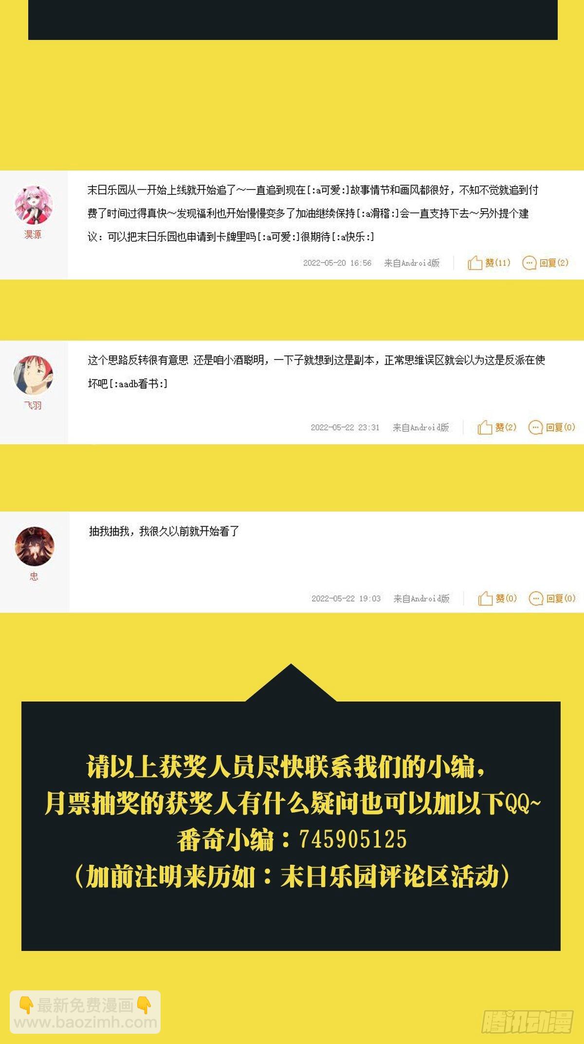 🍟末日乐园 月票活动收尾 第2页