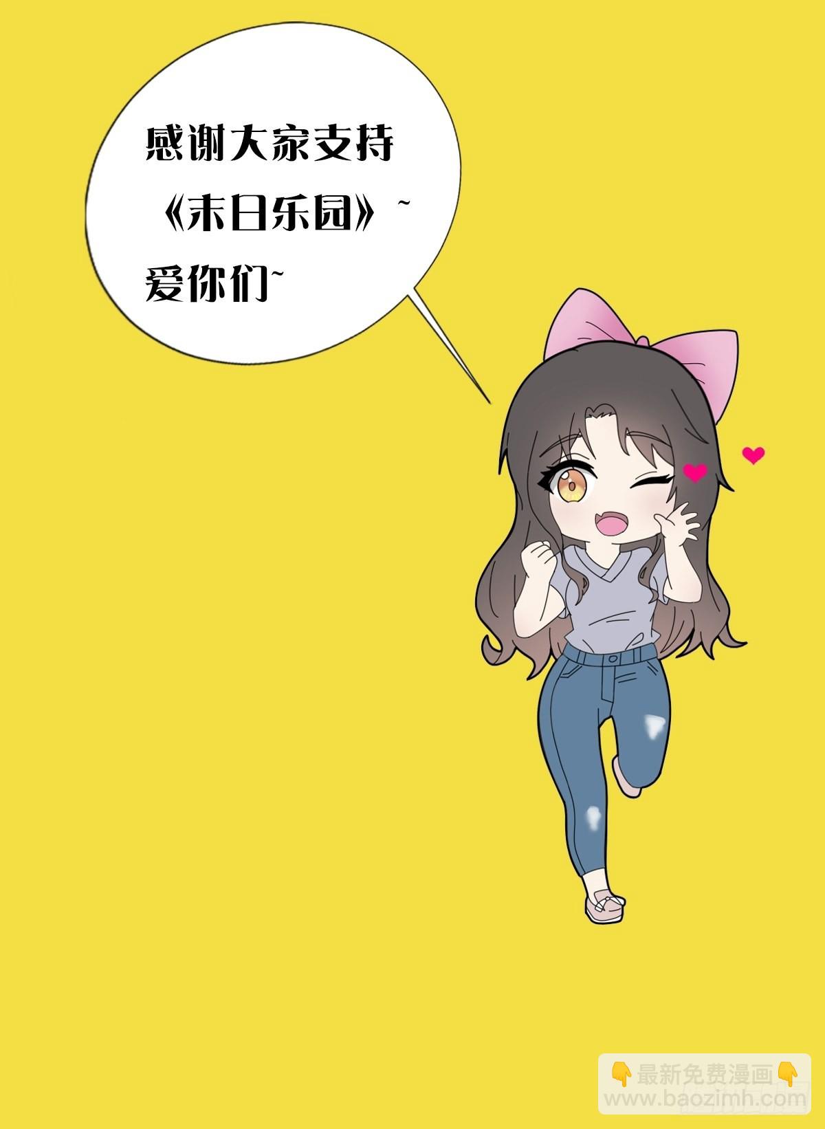 🍟末日乐园 月票活动收尾 第3页