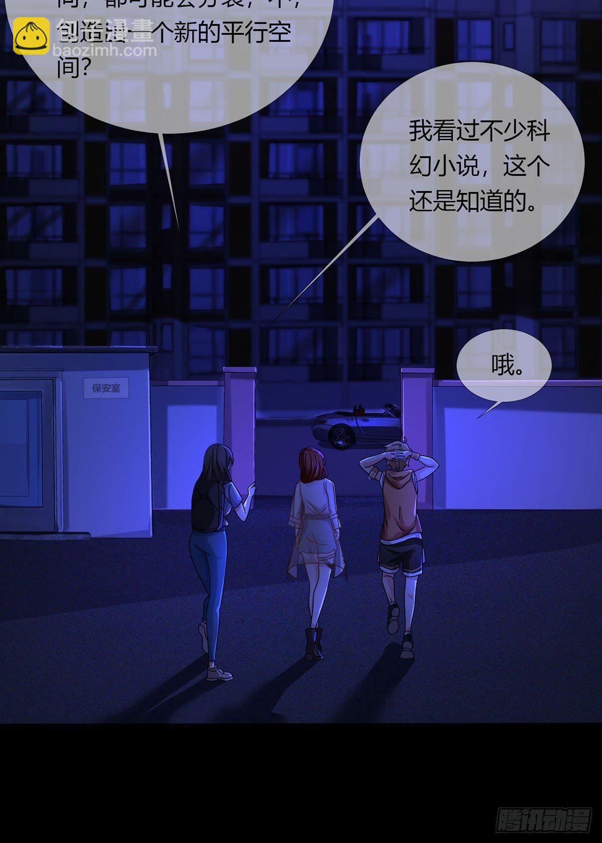 🍟末日乐园 009 消失的路人 第22页