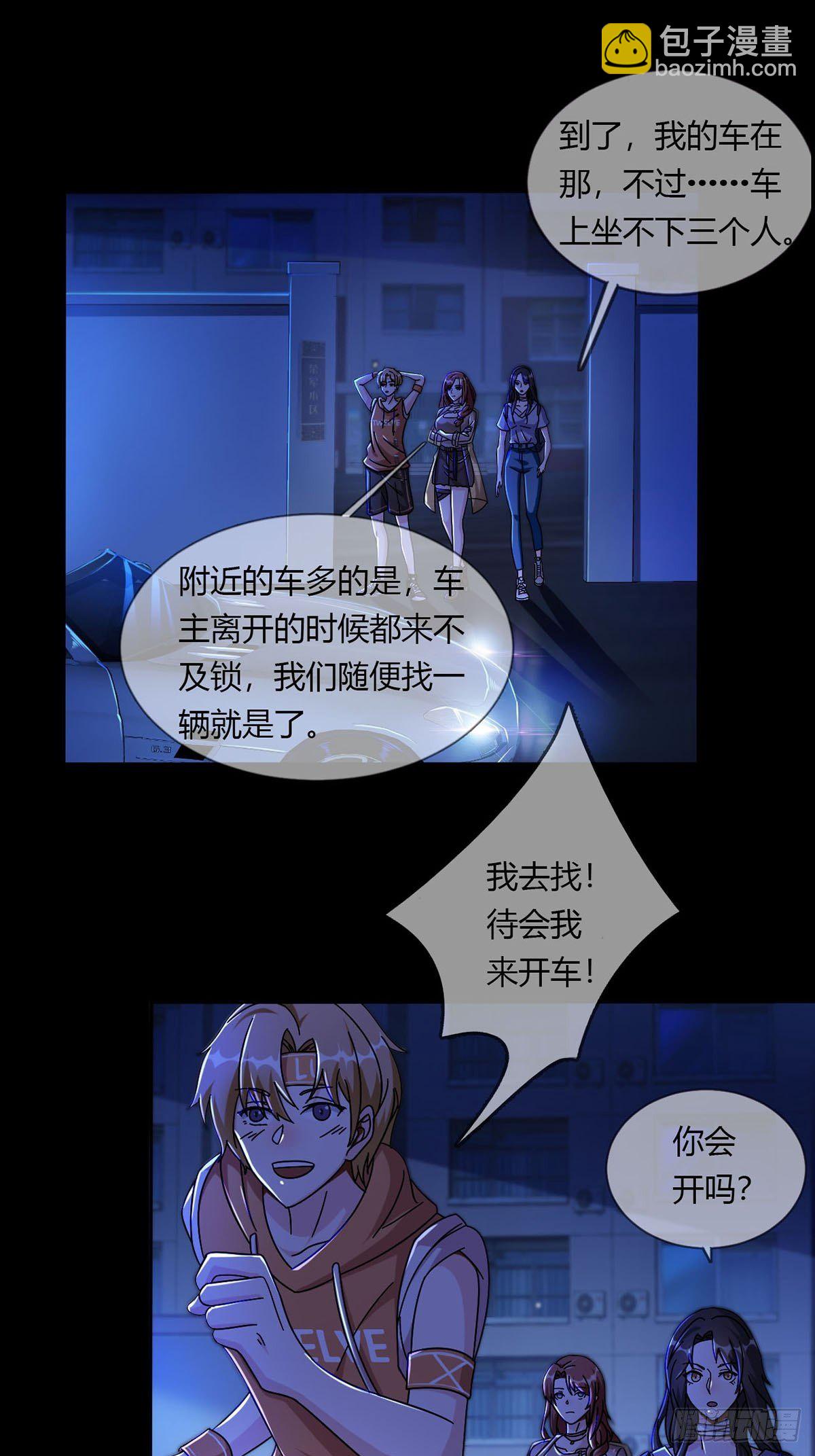 🍟末日乐园 009 消失的路人 第23页