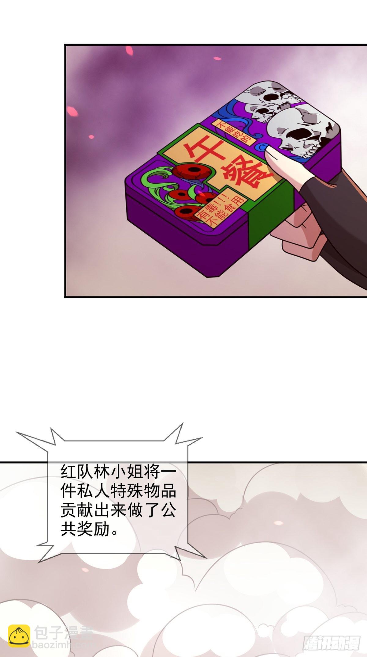 🍟末日乐园 089 十字路口的相逢 第15页