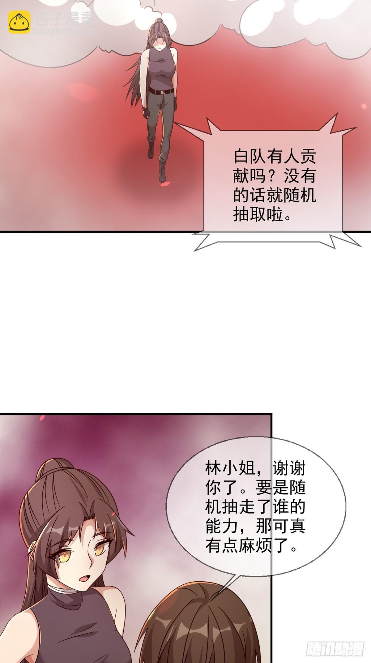 🍟末日乐园 089 十字路口的相逢 第16页