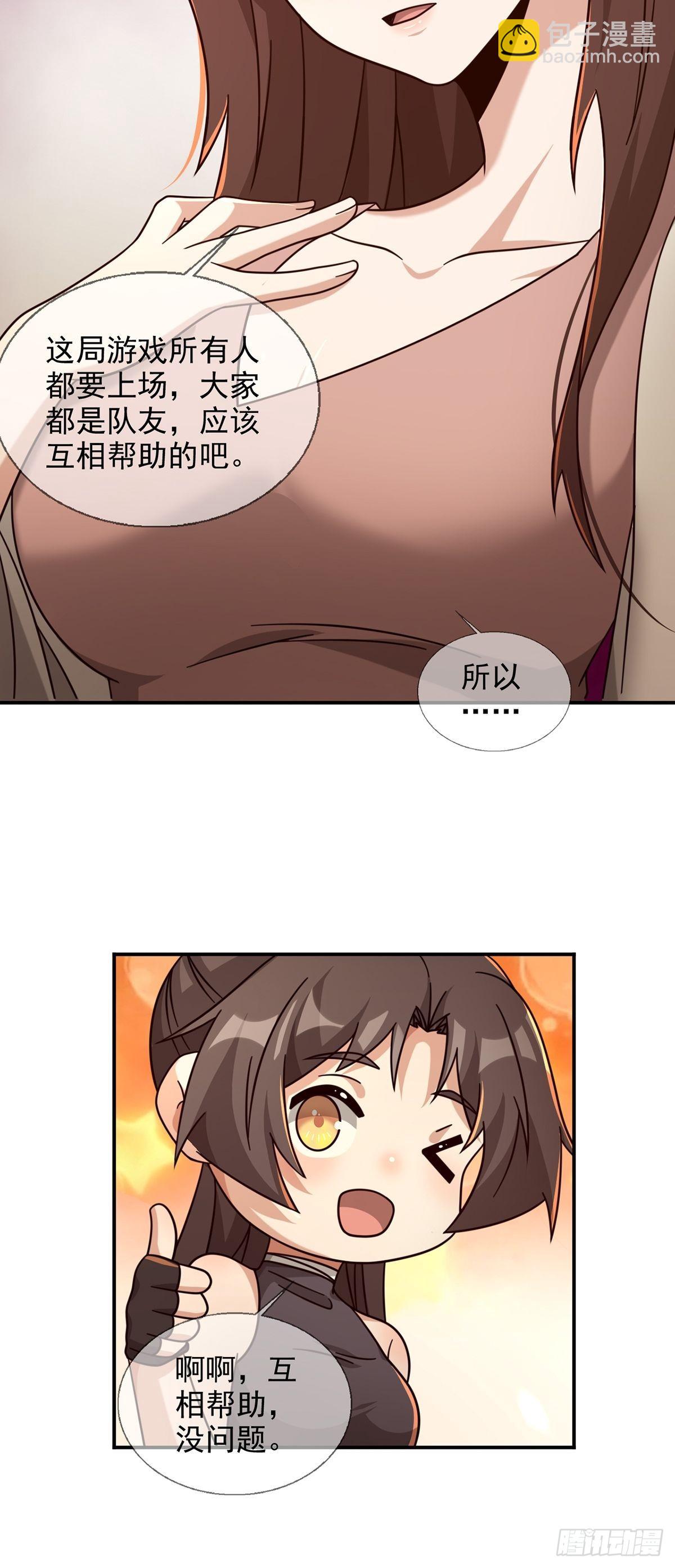 🍟末日乐园 089 十字路口的相逢 第19页