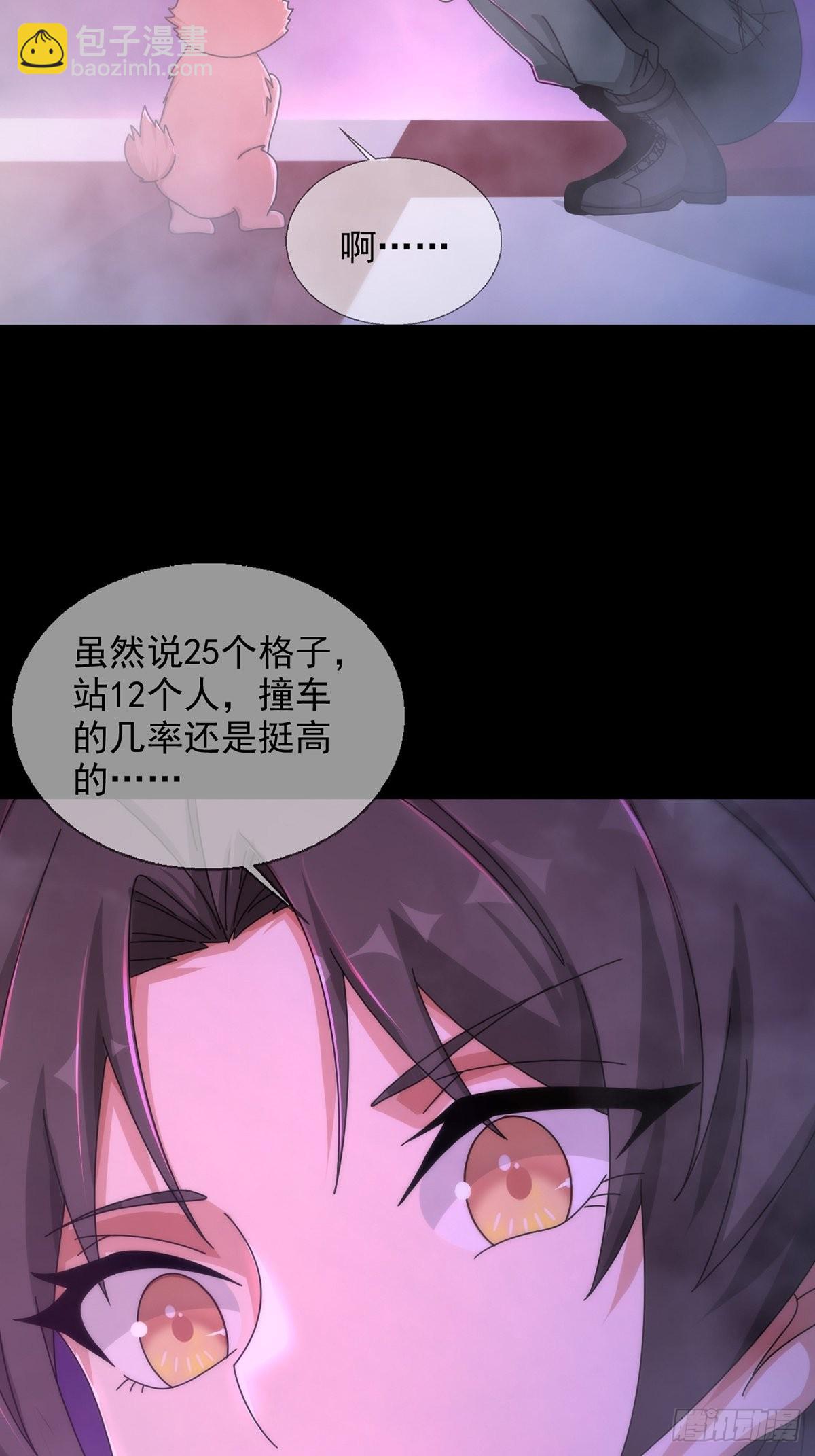 🍟末日乐园 089 十字路口的相逢 第45页