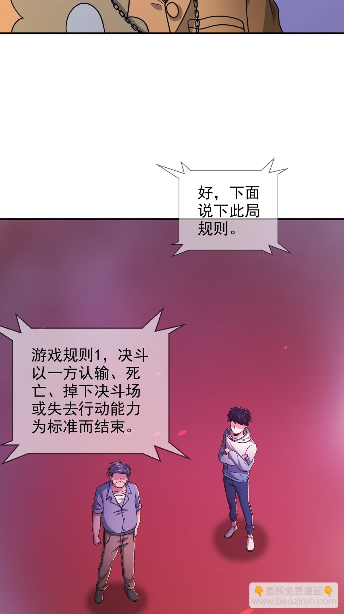 🍟末日乐园 089 十字路口的相逢 第7页