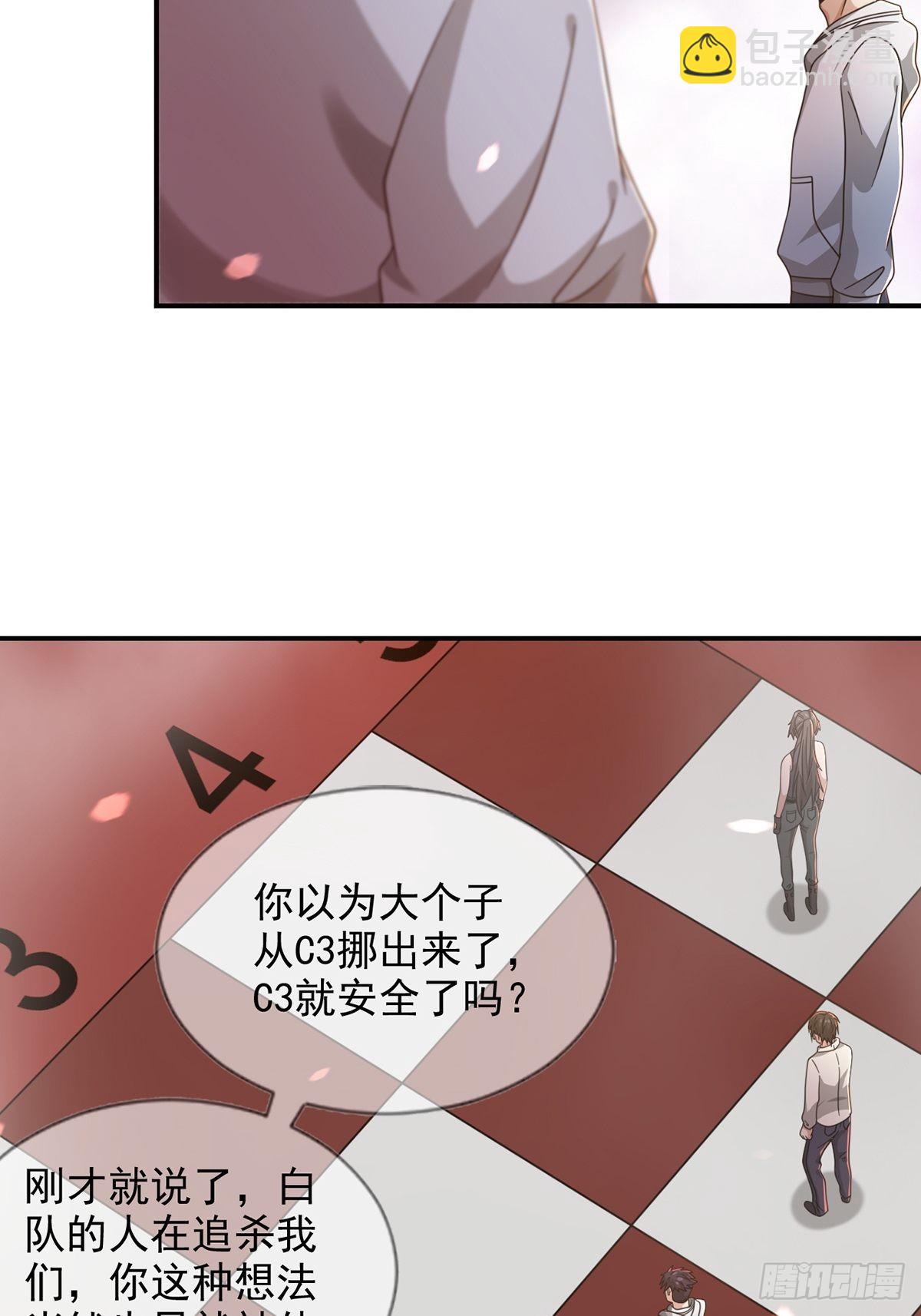 🍟末日乐园 091 十字路口的相逢（三） 第16页
