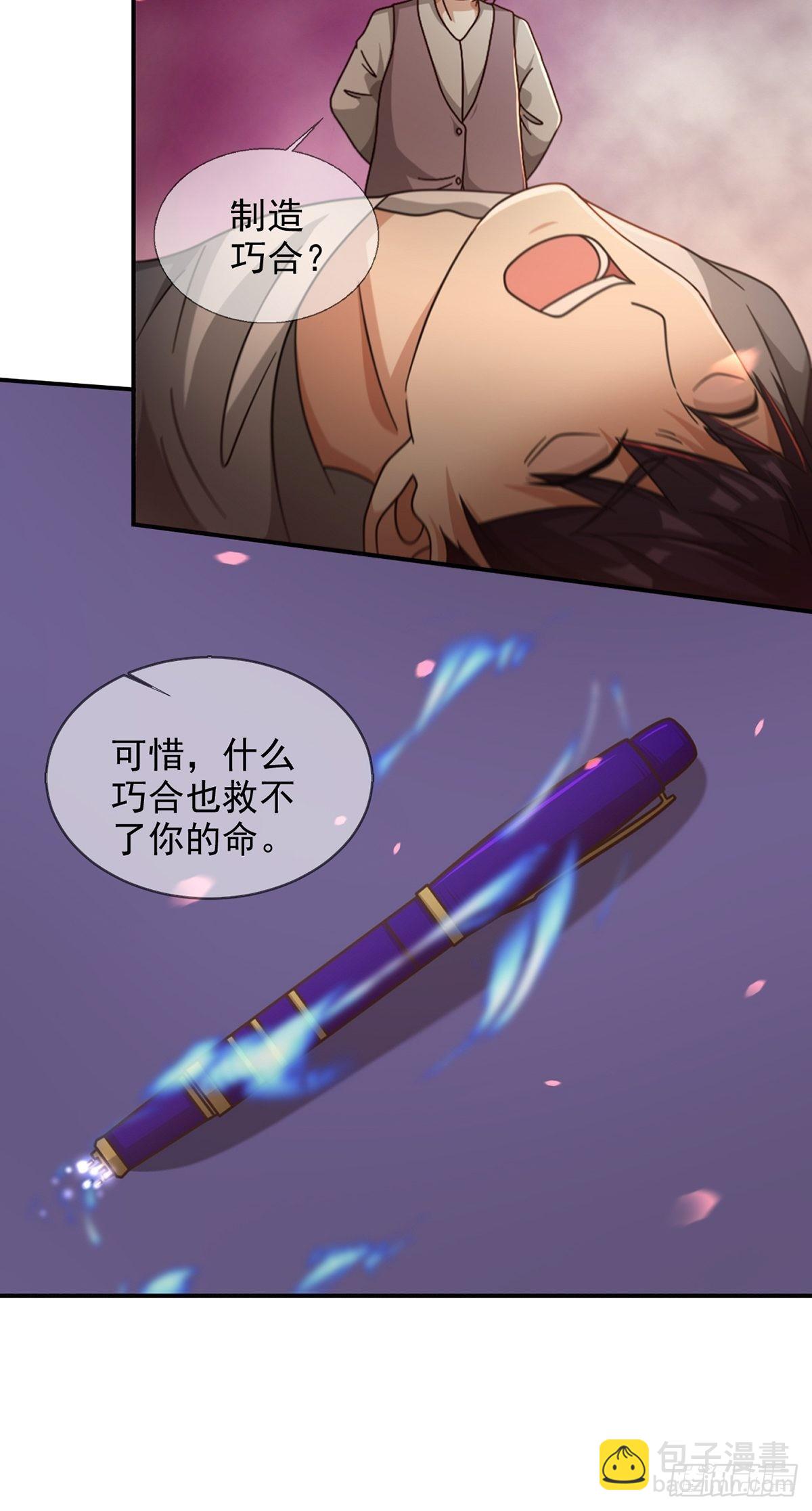 🍟末日乐园 091 十字路口的相逢（三） 第43页
