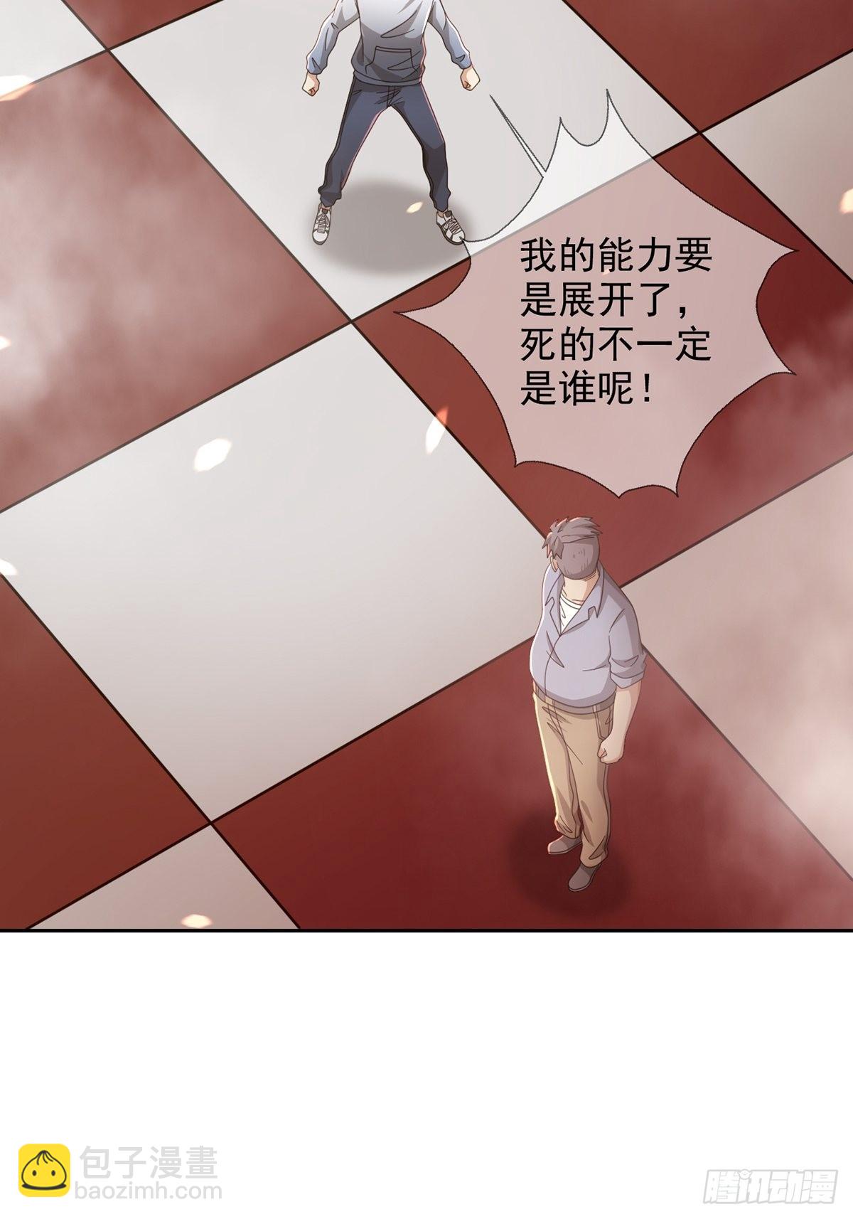 🍟末日乐园 091 十字路口的相逢（三） 第8页