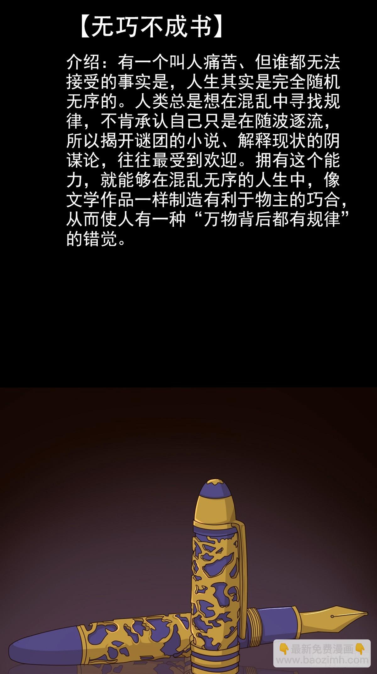 🍟末日乐园 093 十字路口的相逢（五） 第20页