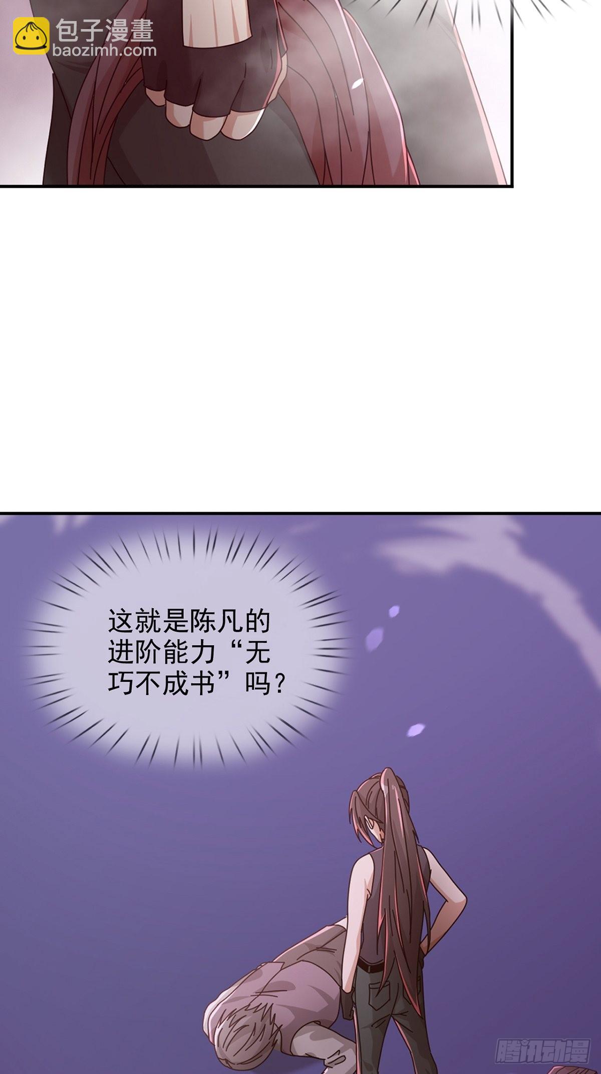 🍟末日乐园 093 十字路口的相逢（五） 第41页