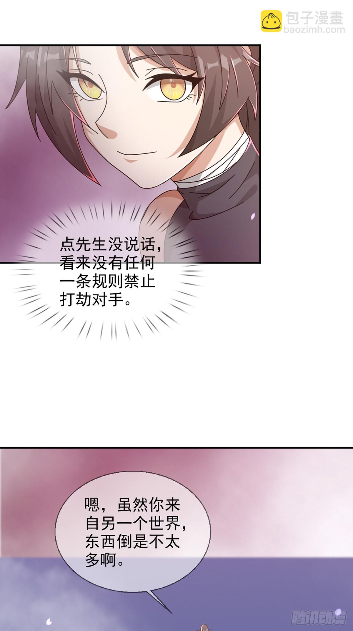 🍟末日乐园 093 十字路口的相逢（五） 第43页