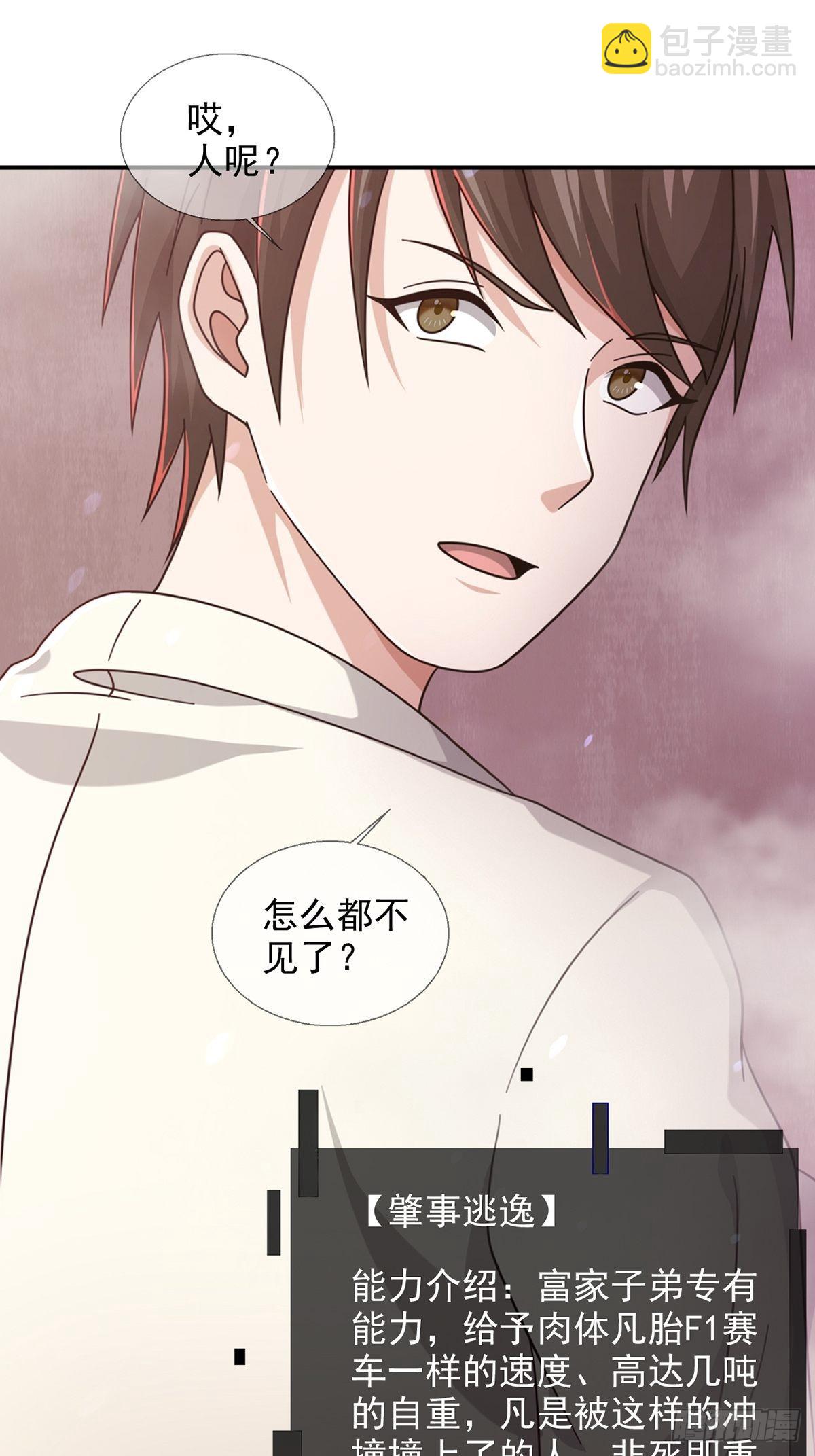 🍟末日乐园 095 老鼠迷宫（二） 第18页