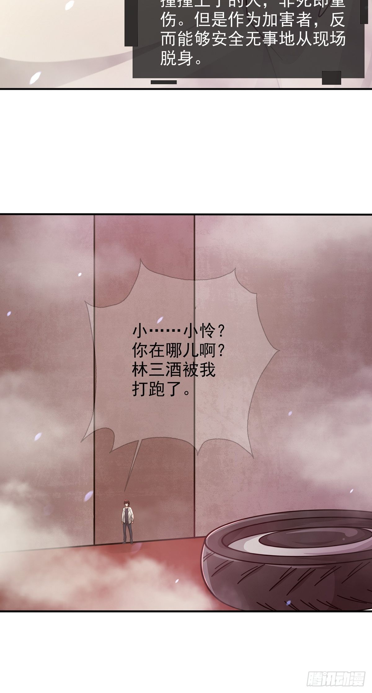 🍟末日乐园 095 老鼠迷宫（二） 第19页