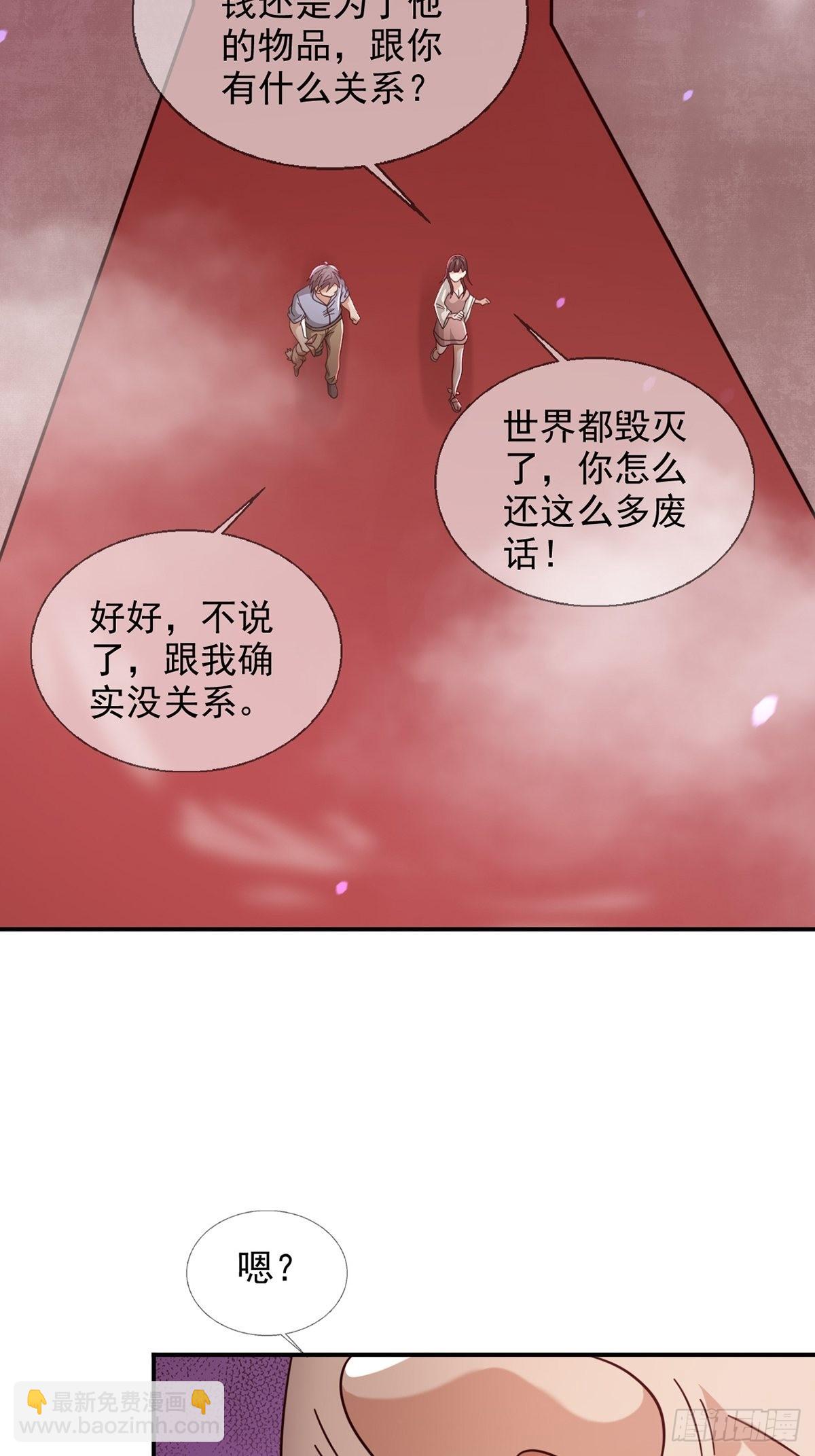 🍟末日乐园 095 老鼠迷宫（二） 第24页