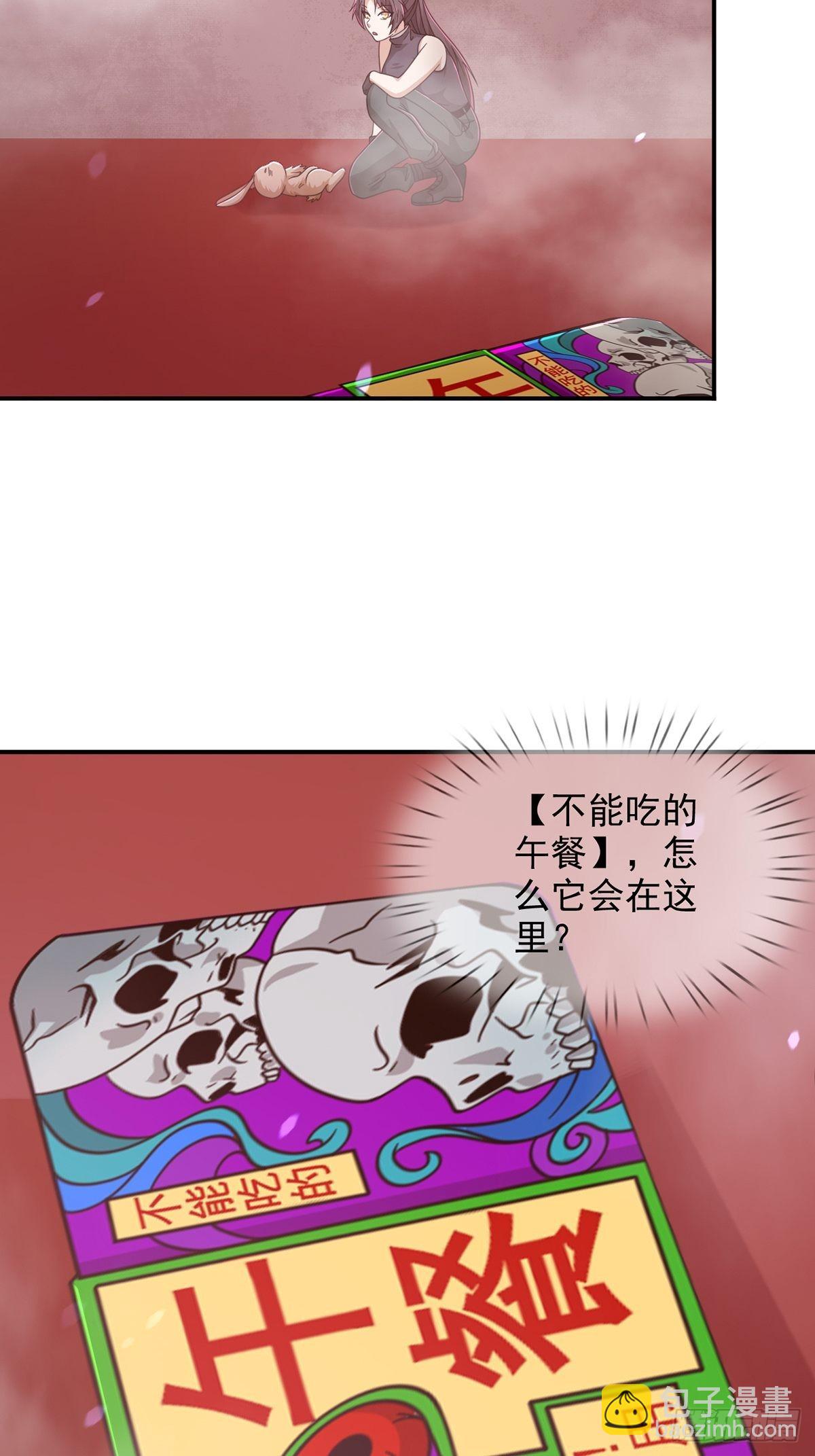 🍟末日乐园 095 老鼠迷宫（二） 第39页