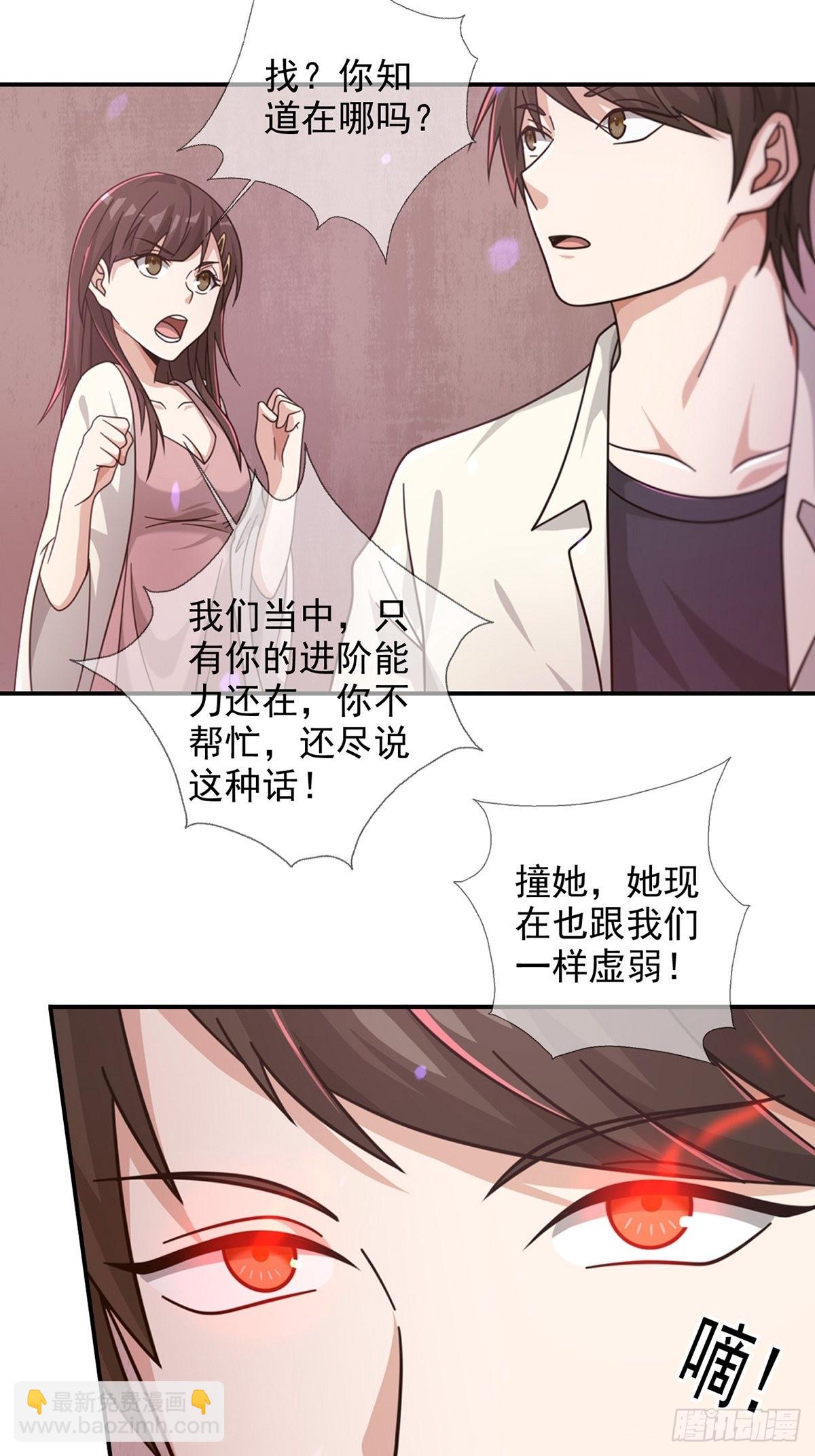 🍟末日乐园 095 老鼠迷宫（二） 第4页