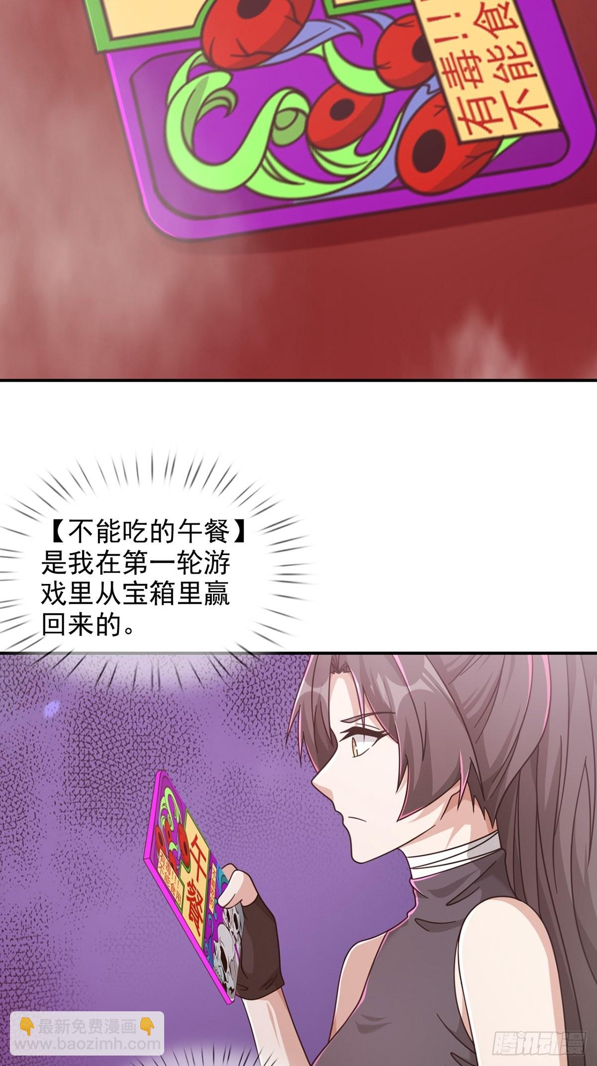 🍟末日乐园 095 老鼠迷宫（二） 第40页