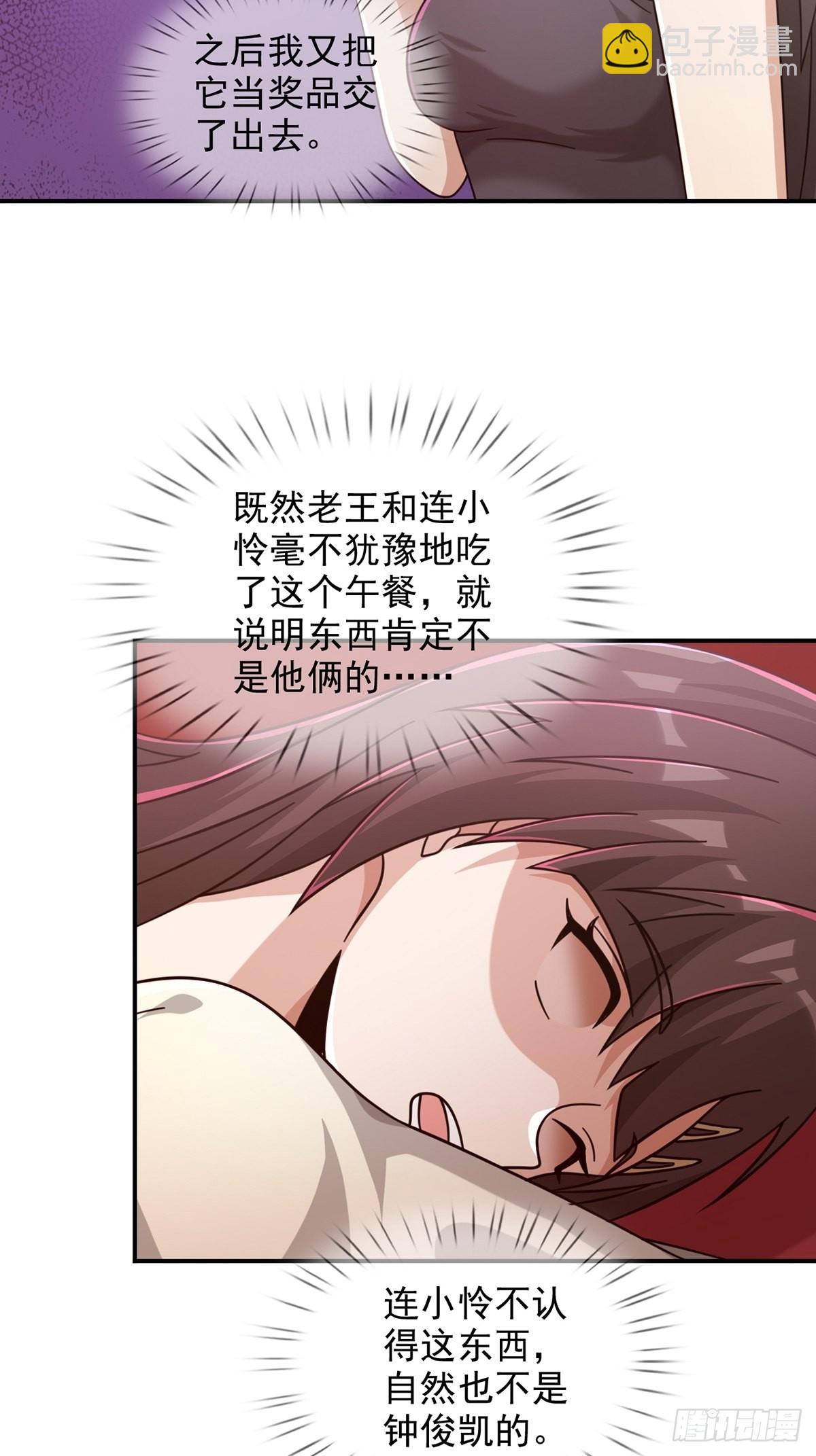 🍟末日乐园 095 老鼠迷宫（二） 第41页