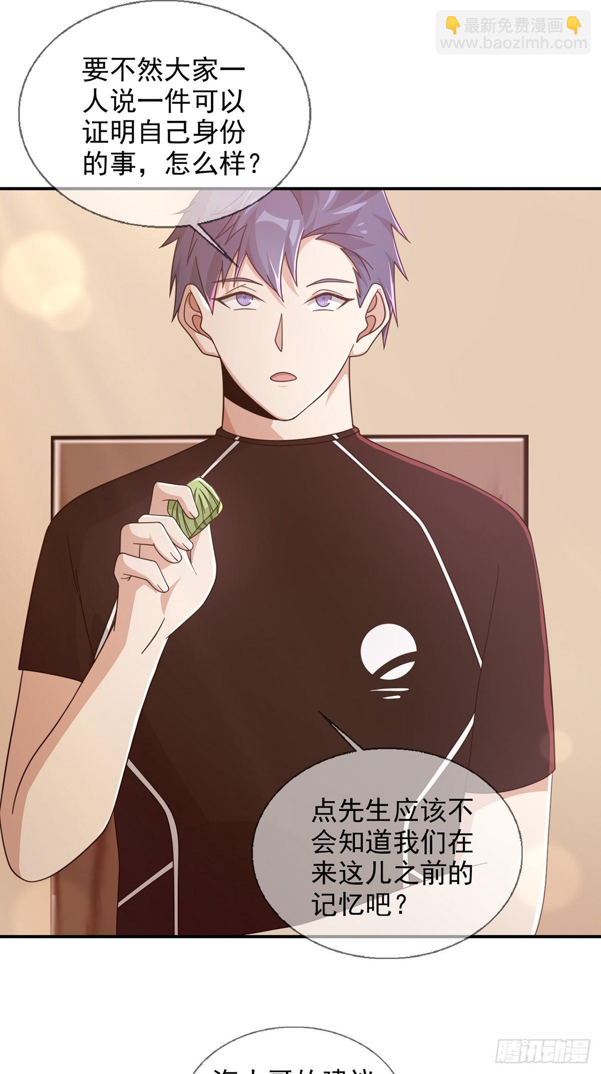 🍟末日乐园 097 胡常在进化了 第11页