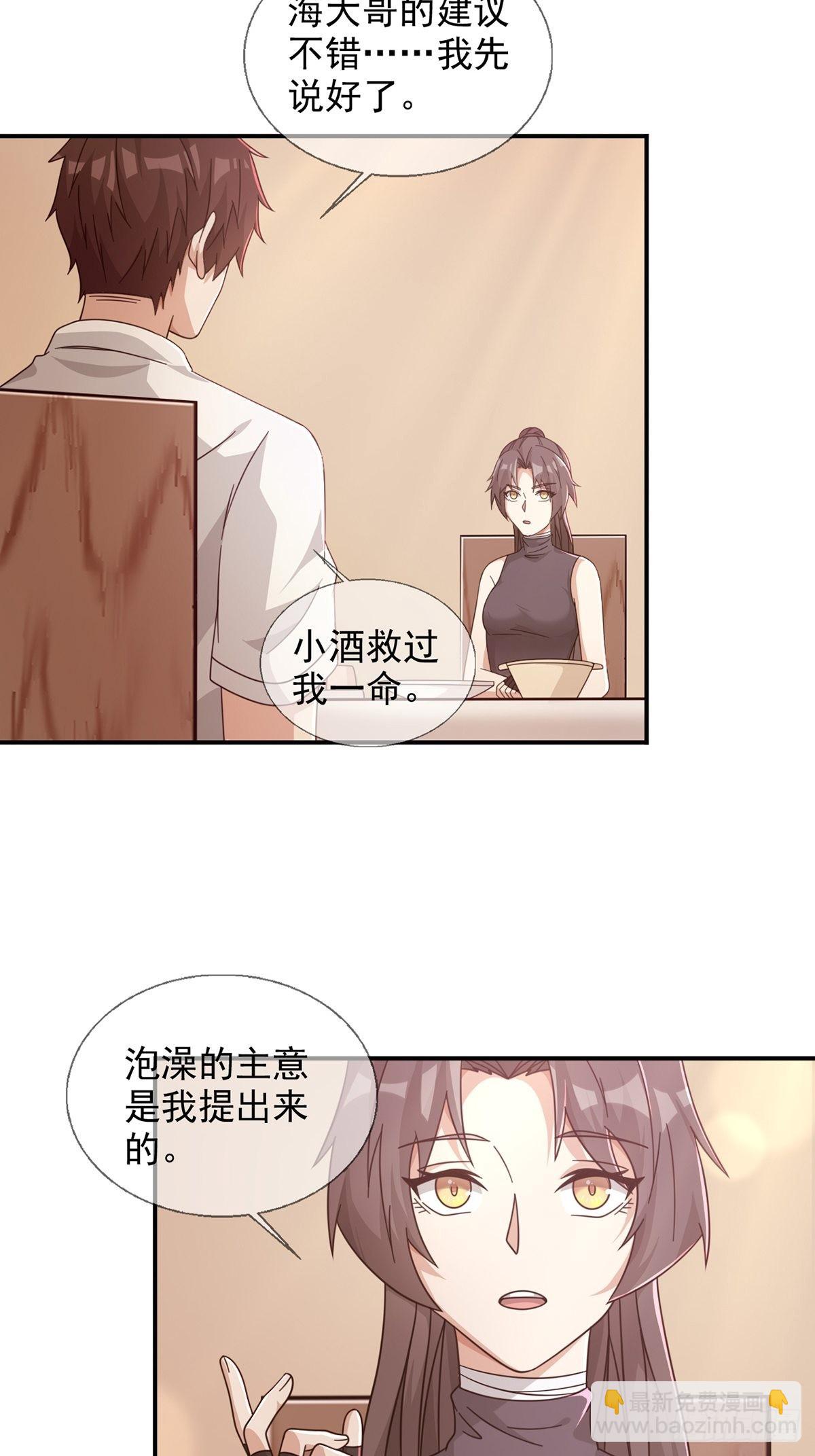 🍟末日乐园 097 胡常在进化了 第12页
